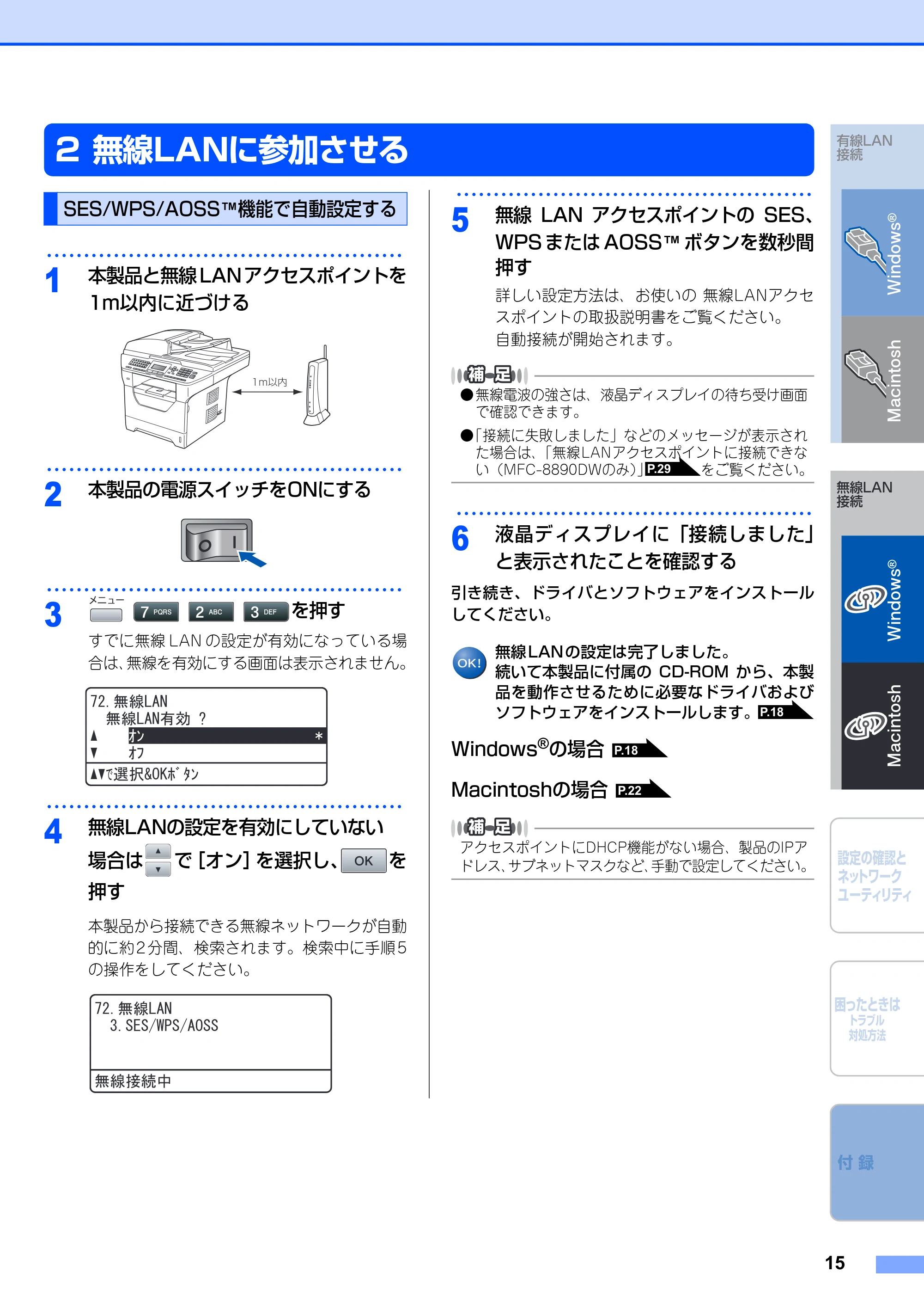 ブラザー MFC-8380DN / MFC-8890DW かんたん設置ガイド ～ネットワーク編～ — 2 無線LANに参加させる — 原本ページ — 17ページ