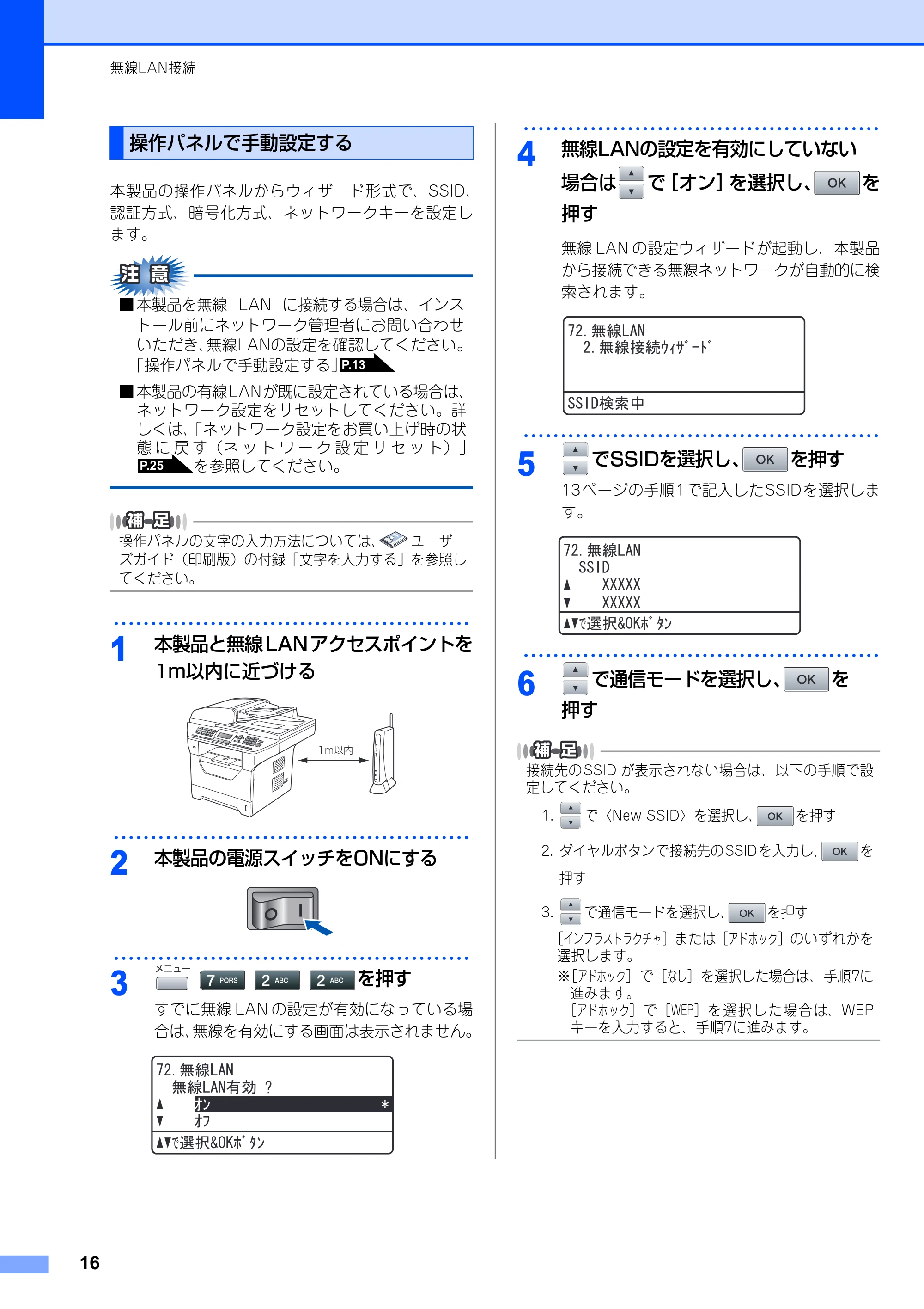 ブラザー MFC-8380DN / MFC-8890DW かんたん設置ガイド ～ネットワーク編～ — 操作パネルで手動設定する — 原本ページ — 18ページ