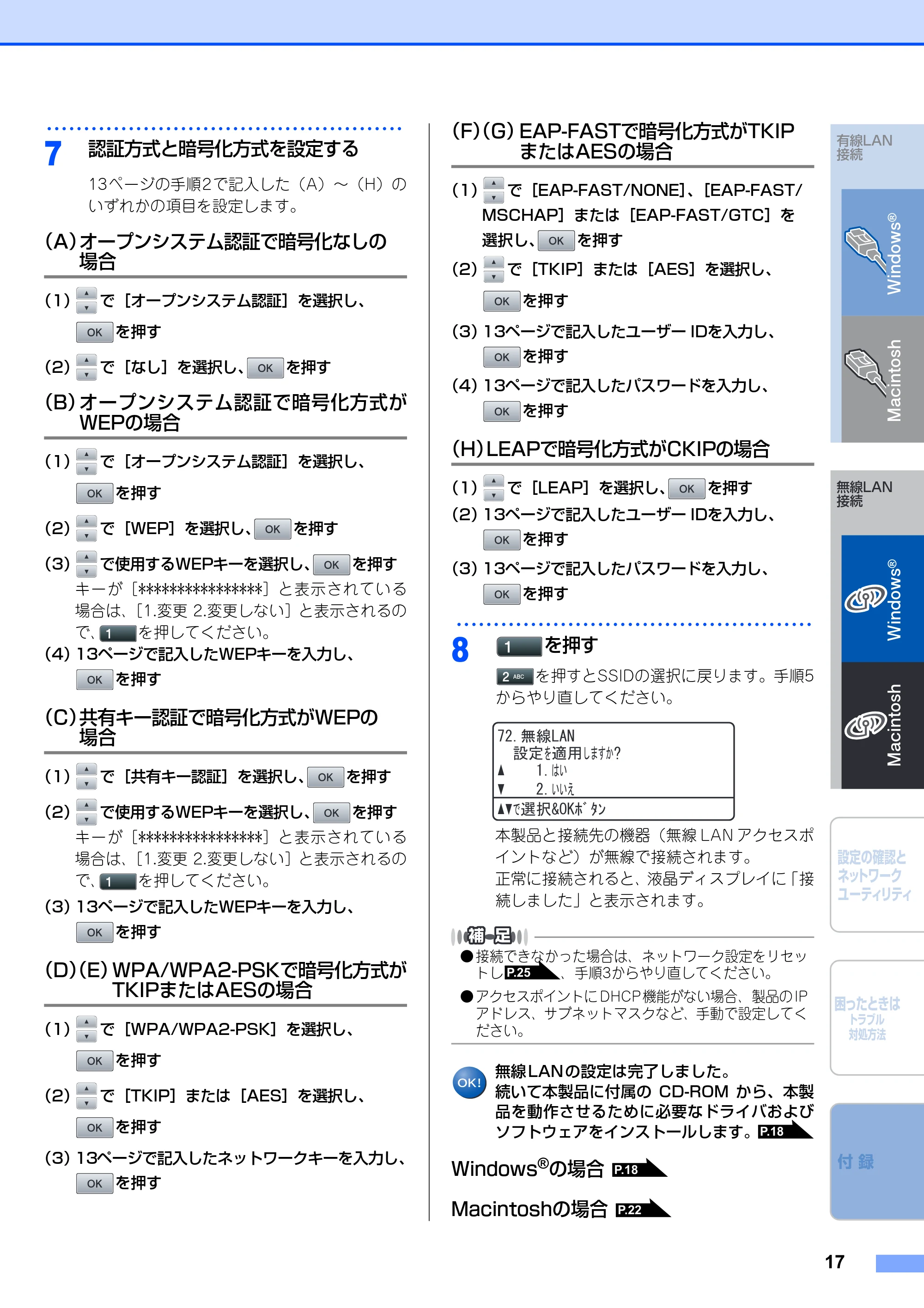 ブラザー MFC-8380DN / MFC-8890DW かんたん設置ガイド ～ネットワーク編～ — （A） オープンシステム認証で暗号化なしの場合 — 原本ページ — 19ページ