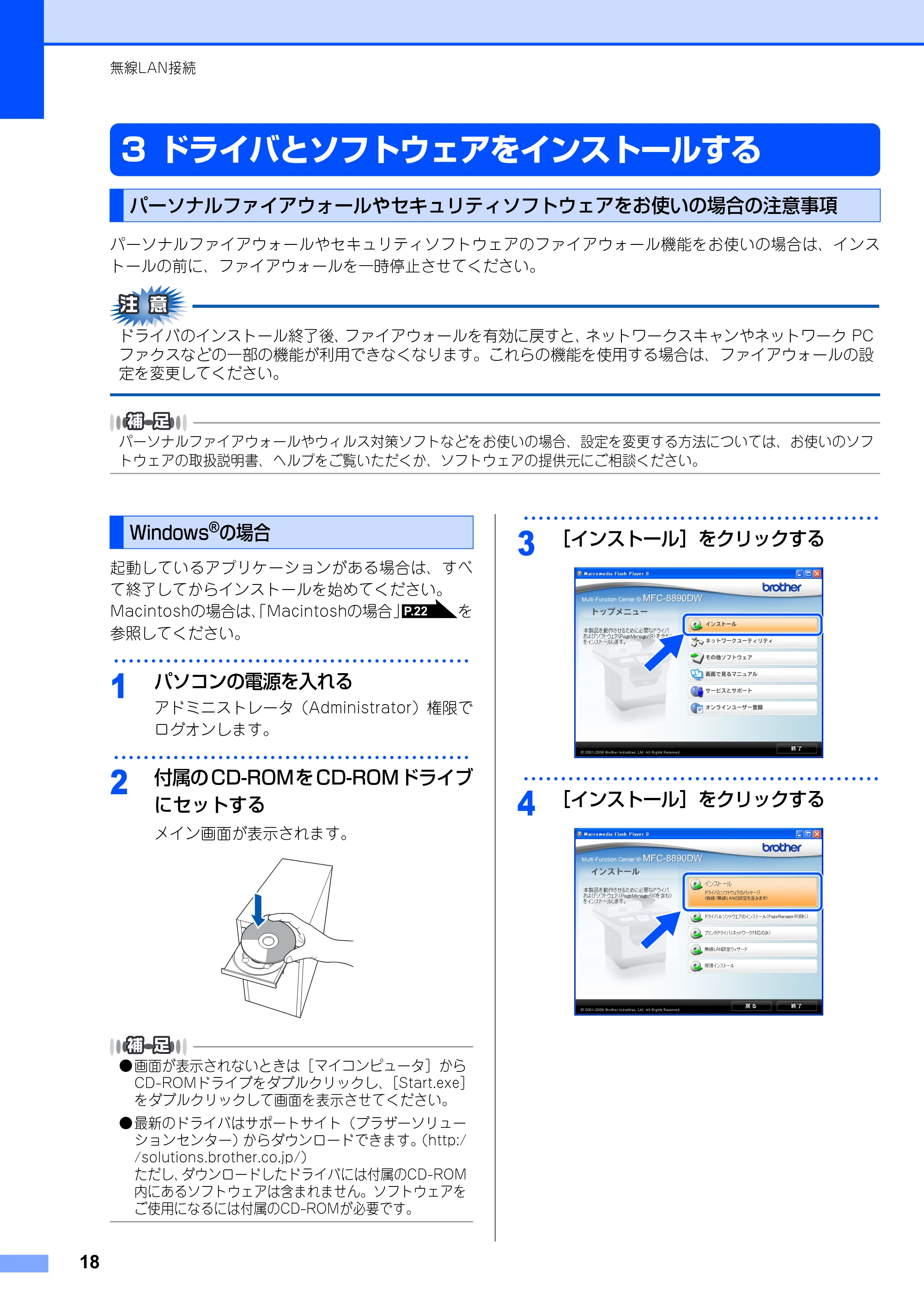 ブラザー MFC-8380DN / MFC-8890DW かんたん設置ガイド ～ネットワーク編～ — 3 ドライバとソフトウェアをインストールする — 原本ページ — 20ページ