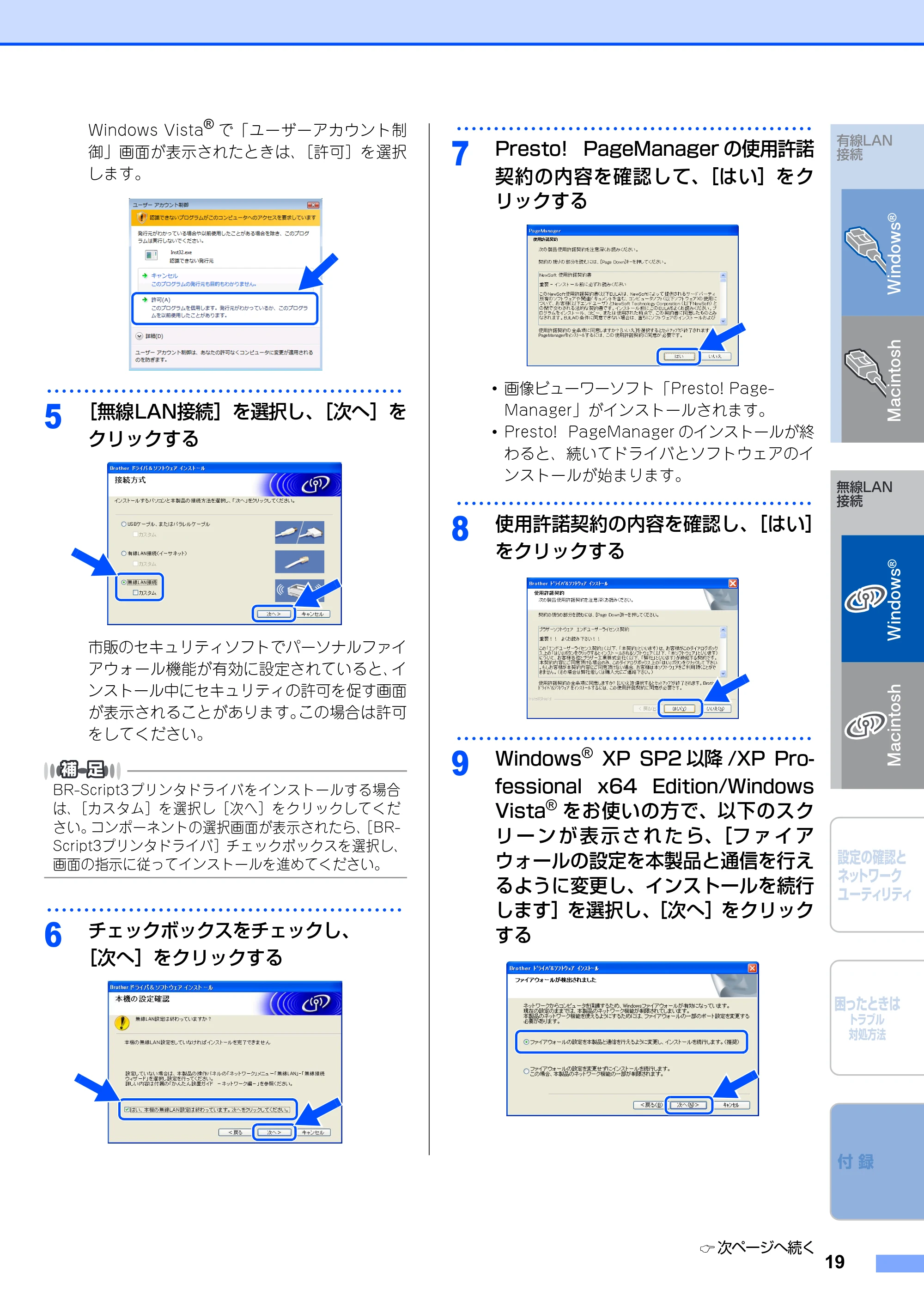 ブラザー MFC-8380DN / MFC-8890DW かんたん設置ガイド ～ネットワーク編～ — 原本ページ — 21ページ