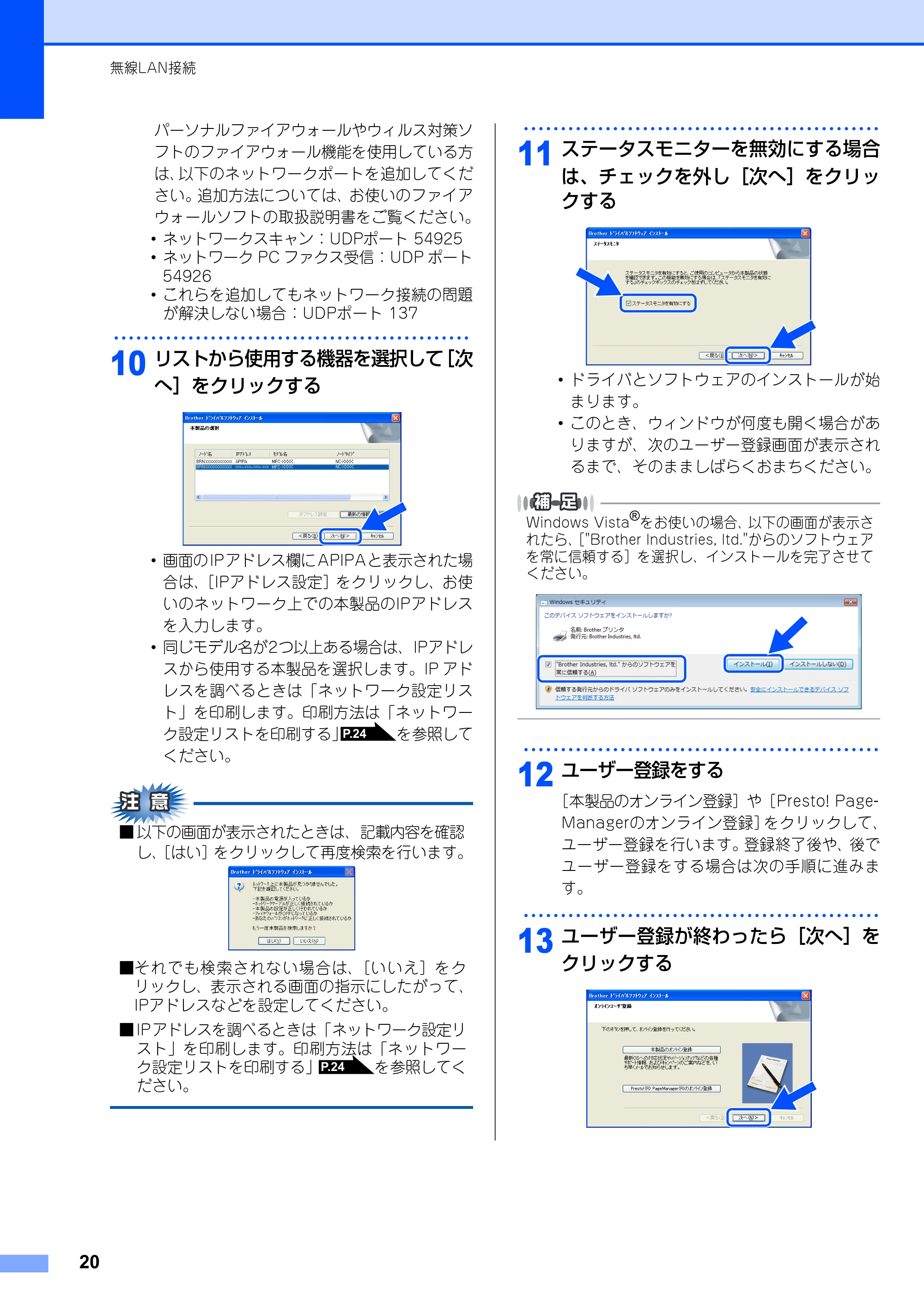 ブラザー MFC-8380DN / MFC-8890DW かんたん設置ガイド ～ネットワーク編～ — 原本ページ — 22ページ