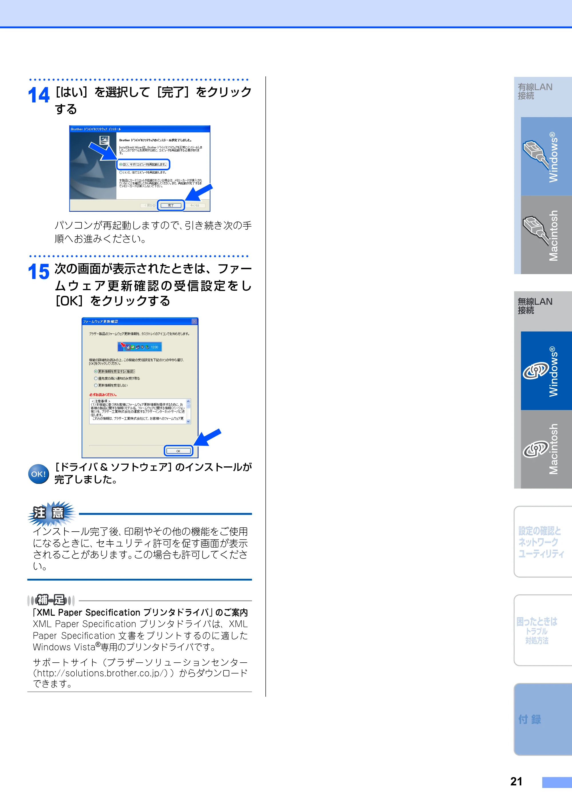 ブラザー MFC-8380DN / MFC-8890DW かんたん設置ガイド ～ネットワーク編～ — 原本ページ — 23ページ