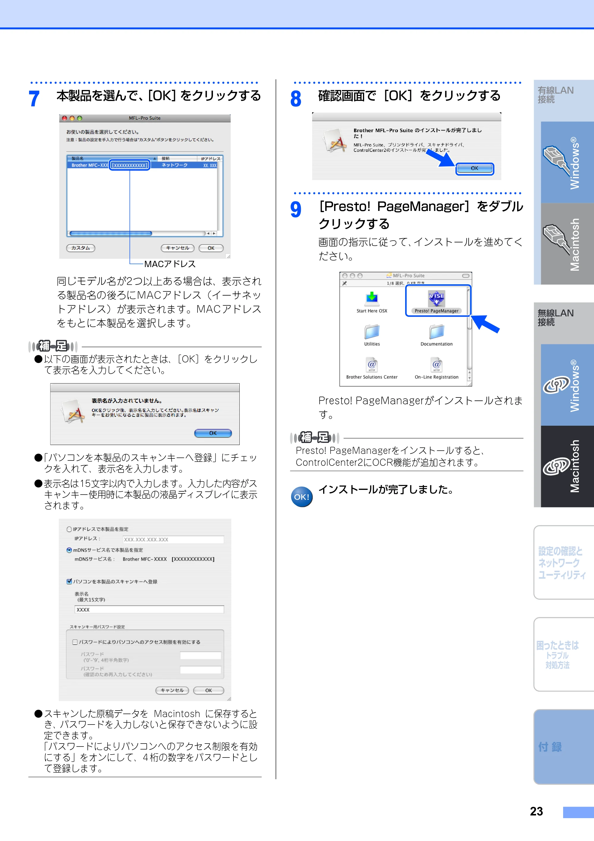 ブラザー MFC-8380DN / MFC-8890DW かんたん設置ガイド ～ネットワーク編～ — 原本ページ — 25ページ