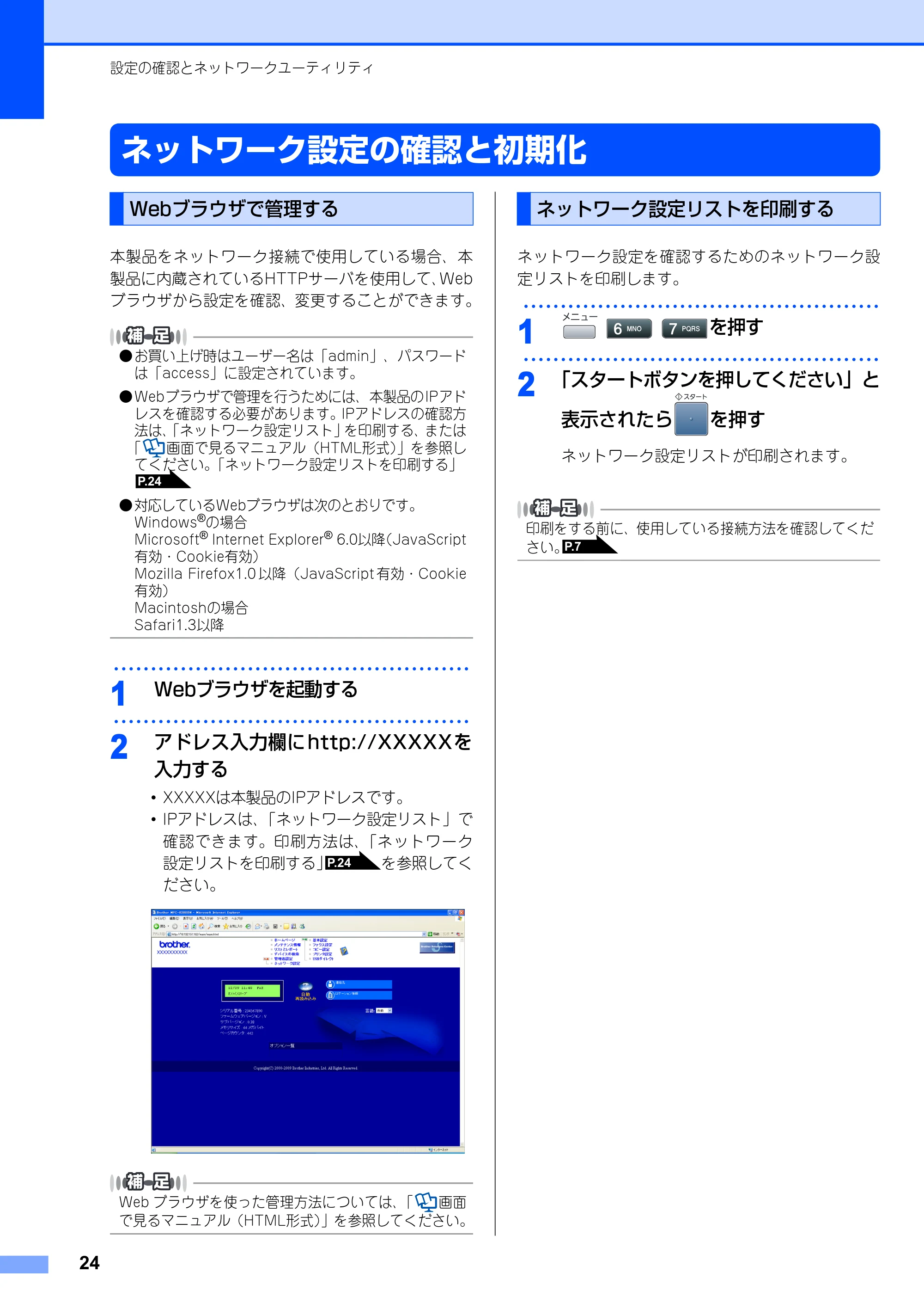ブラザー MFC-8380DN / MFC-8890DW かんたん設置ガイド ～ネットワーク編～ — 設定の確認とネットワークユーティリティ — 原本ページ — 26ページ