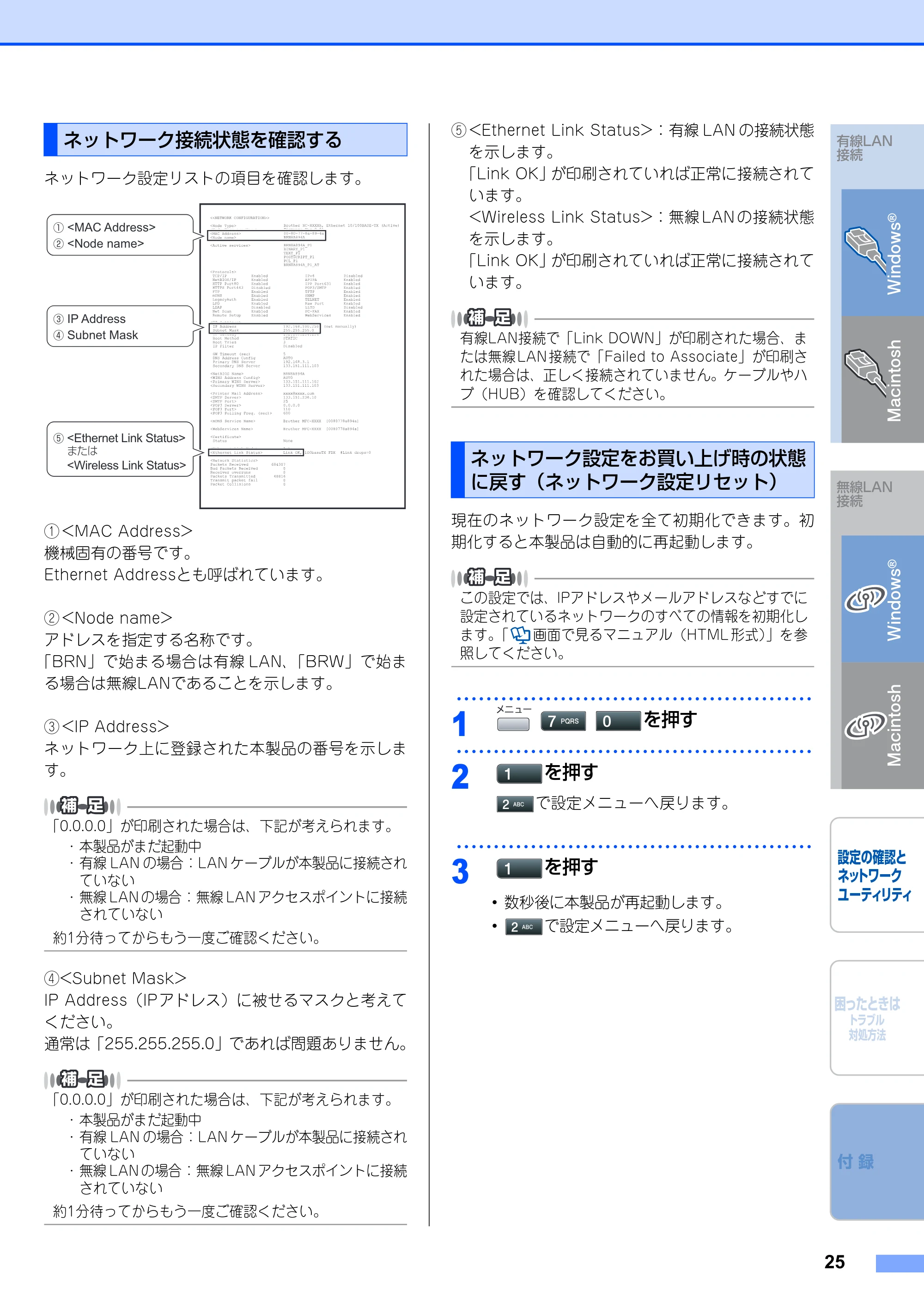 ブラザー MFC-8380DN / MFC-8890DW かんたん設置ガイド ～ネットワーク編～ — ネットワーク接続状態を確認する — 原本ページ — 27ページ