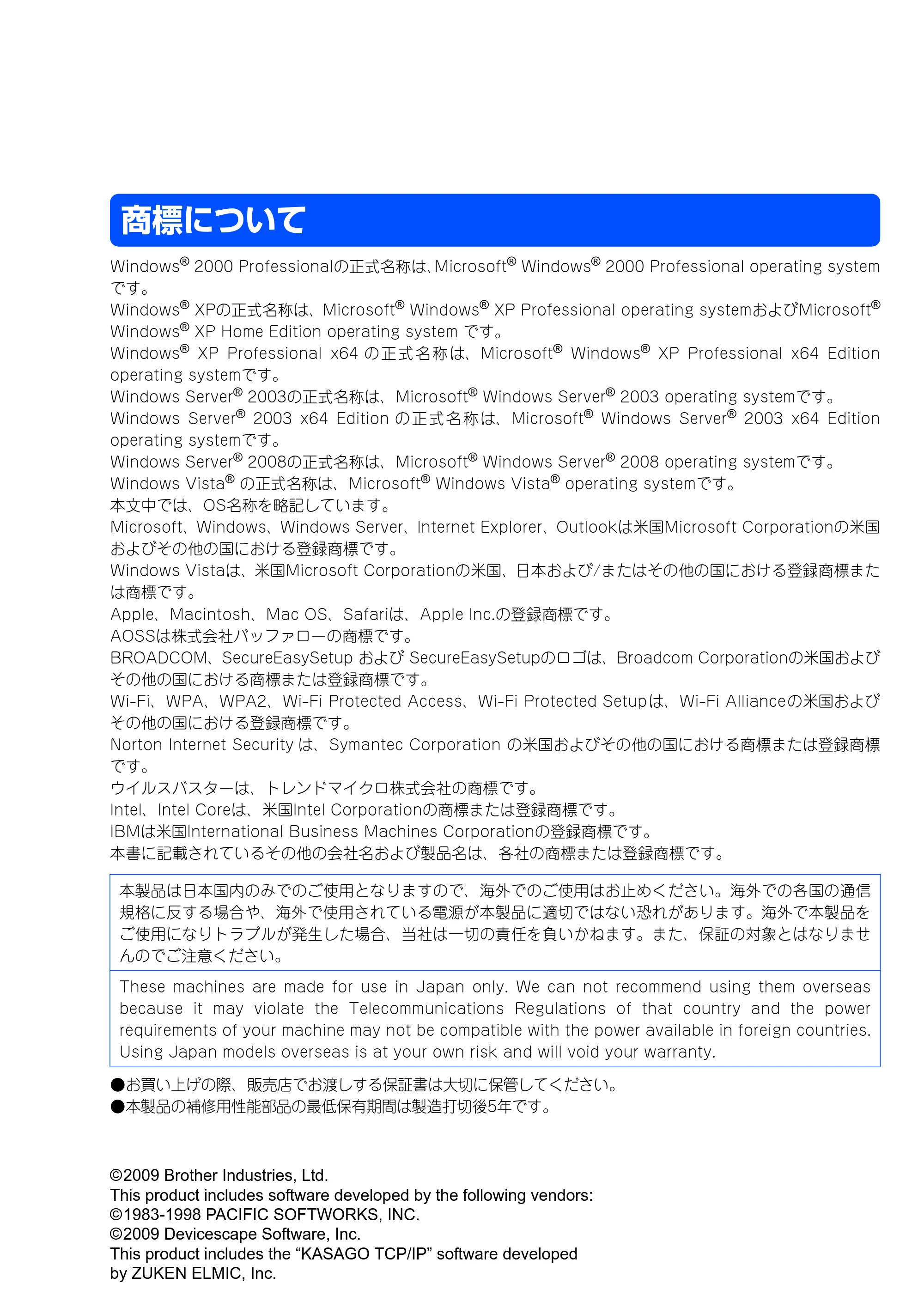ブラザー MFC-8380DN / MFC-8890DW かんたん設置ガイド ~ネットワーク編~ — 商標について — 原本ページ — 43ページ