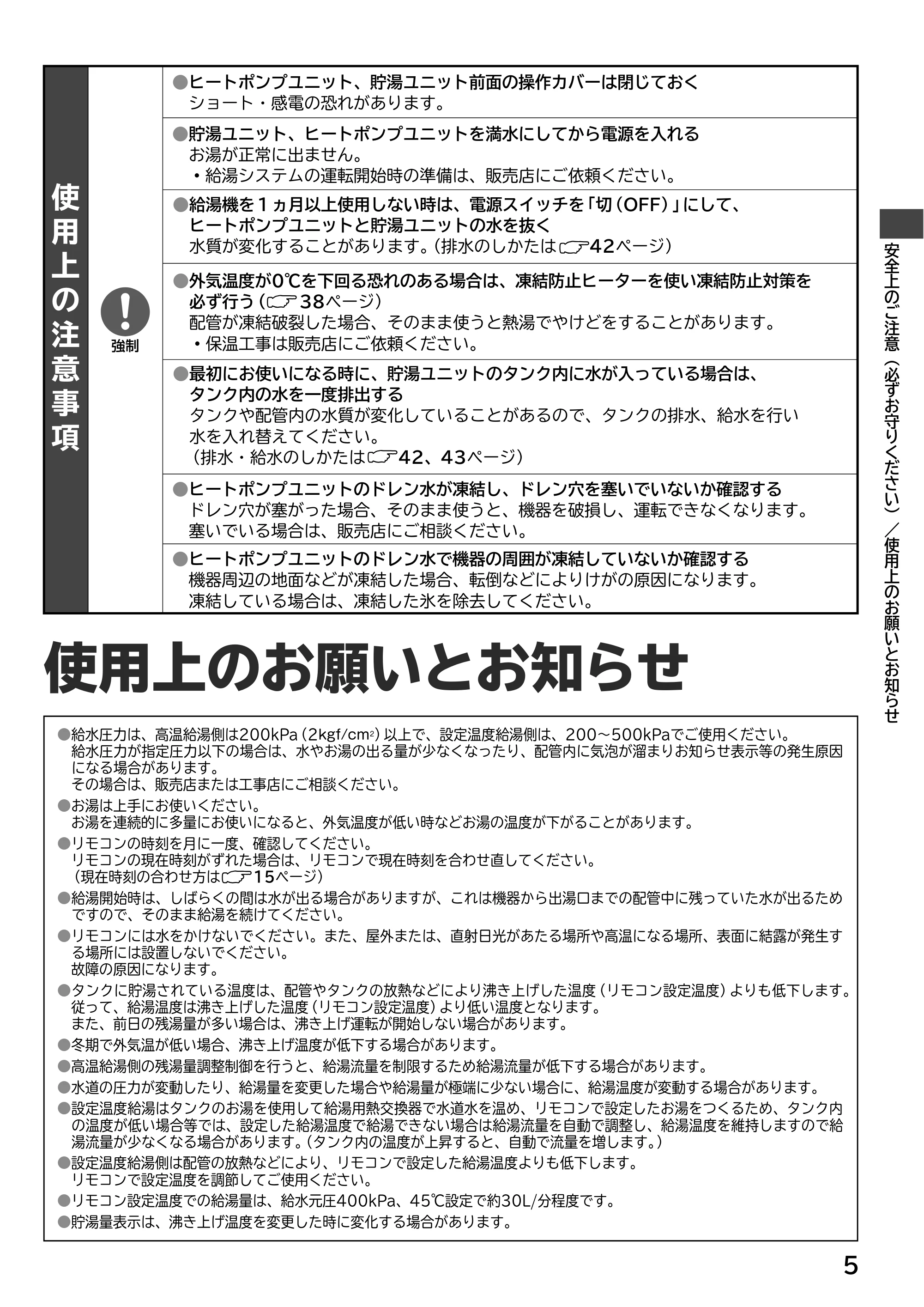 日立 RHK-15ED / RHK-15EDK 取扱説明書 — 使用上のお願いとお知らせ — 原本ページ — 5ページ