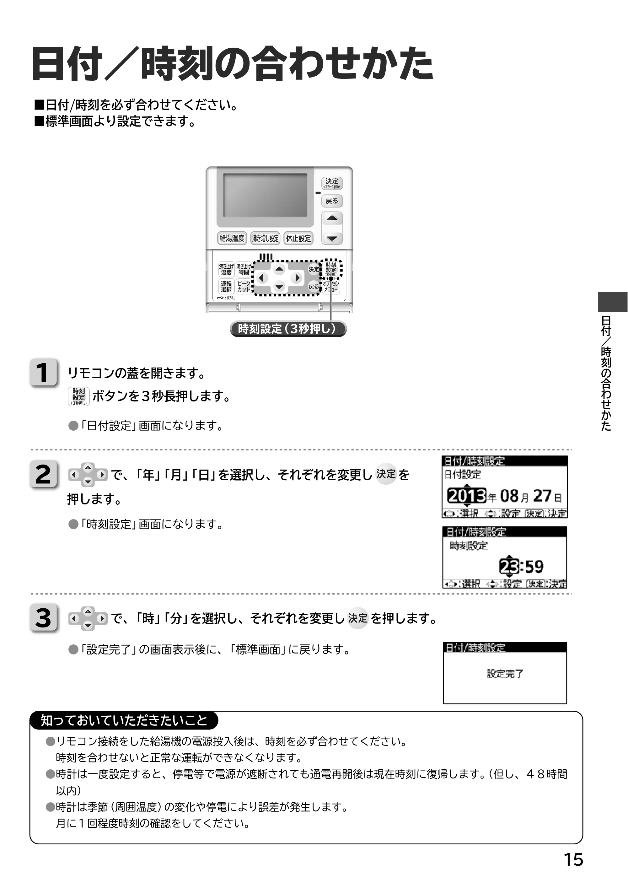 日立 RHK-15ED / RHK-15EDK 取扱説明書 — 日付／時刻の合わせかた — 原本ページ — 15ページ