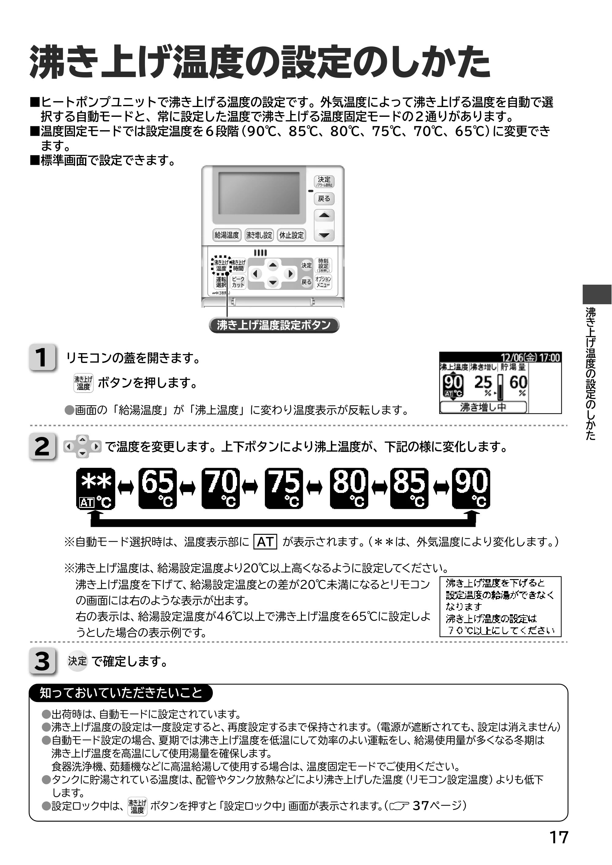 日立 RHK-15ED / RHK-15EDK 取扱説明書 — 沸き上げ温度の設定のしかた — 原本ページ — 17ページ