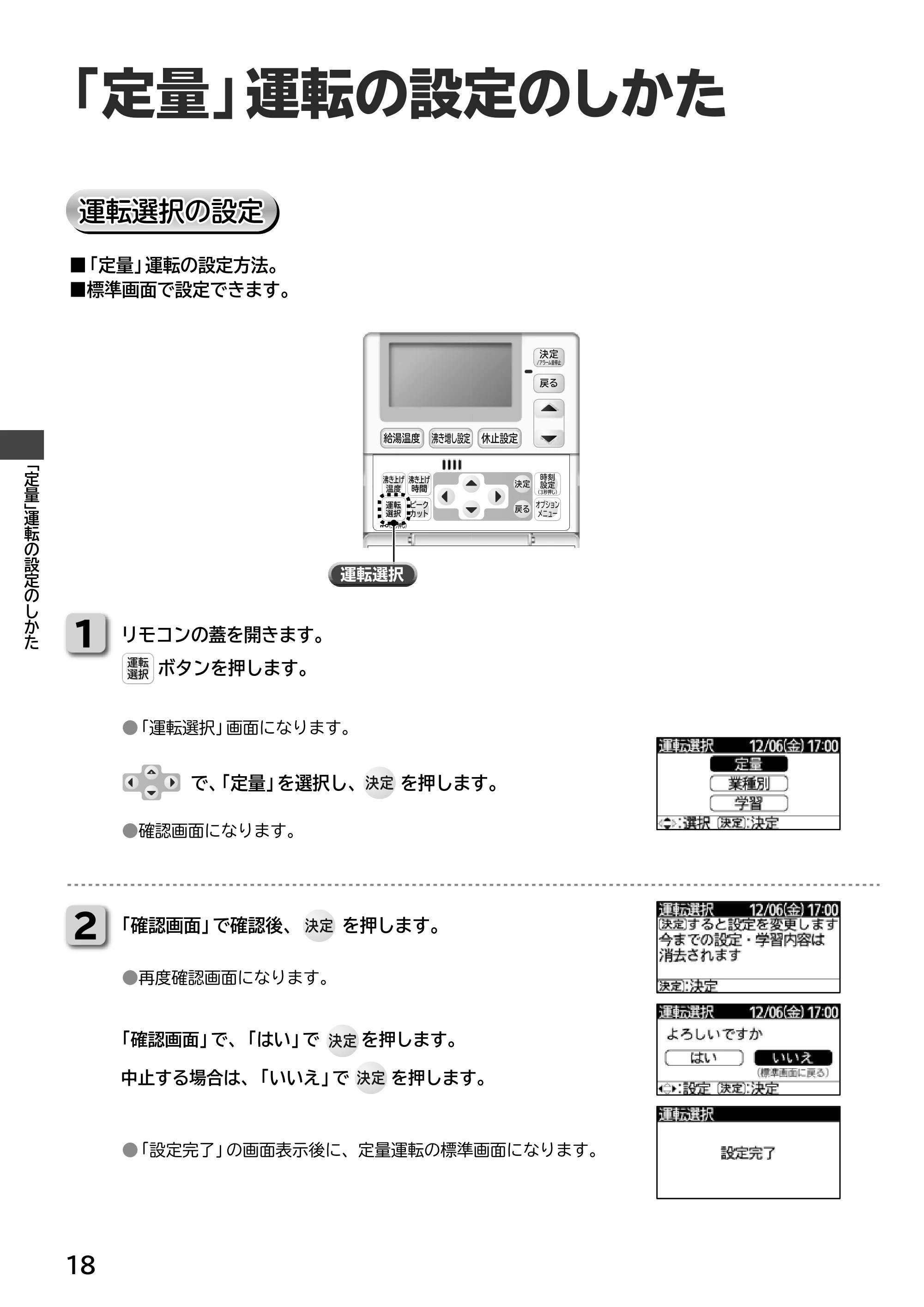 日立 RHK-15ED / RHK-15EDK 取扱説明書 — 「定量」運転の設定のしかた — 原本ページ — 18ページ