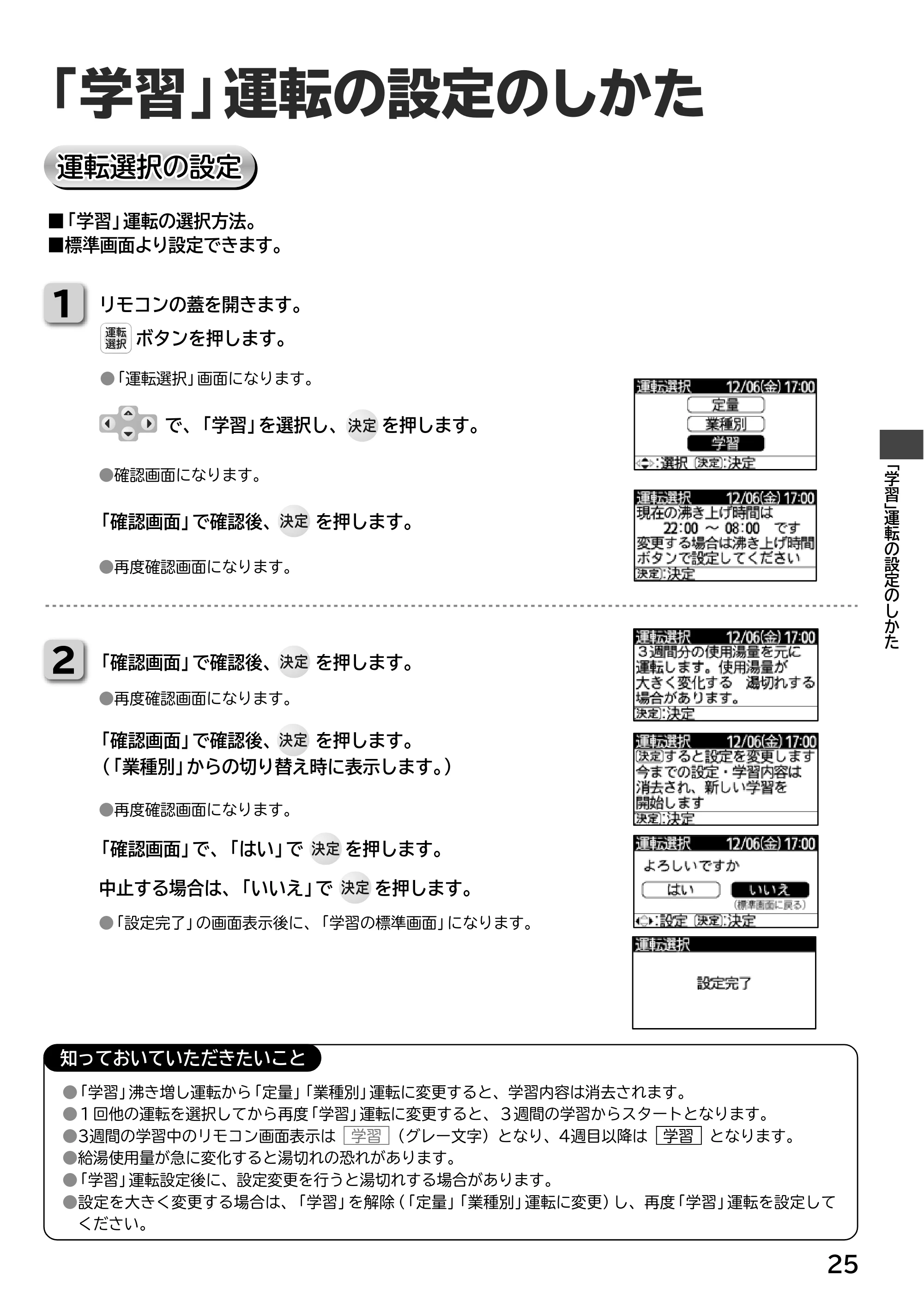 日立 RHK-15ED / RHK-15EDK 取扱説明書 — 「学習」運転の設定のしかた — 原本ページ — 25ページ