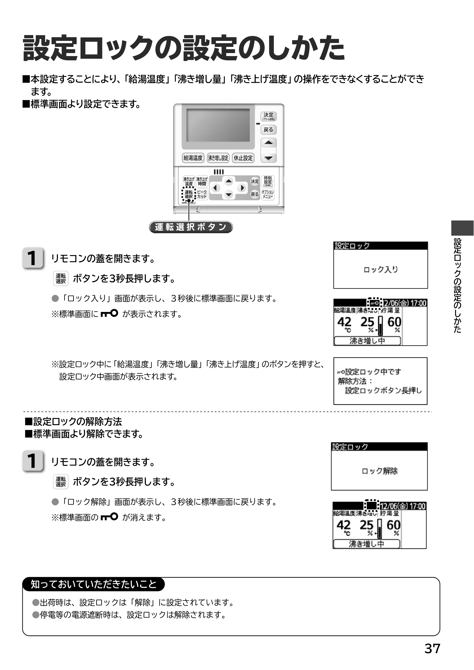 日立 RHK-15ED / RHK-15EDK 取扱説明書 — 設定ロックの設定のしかた — 原本ページ — 37ページ