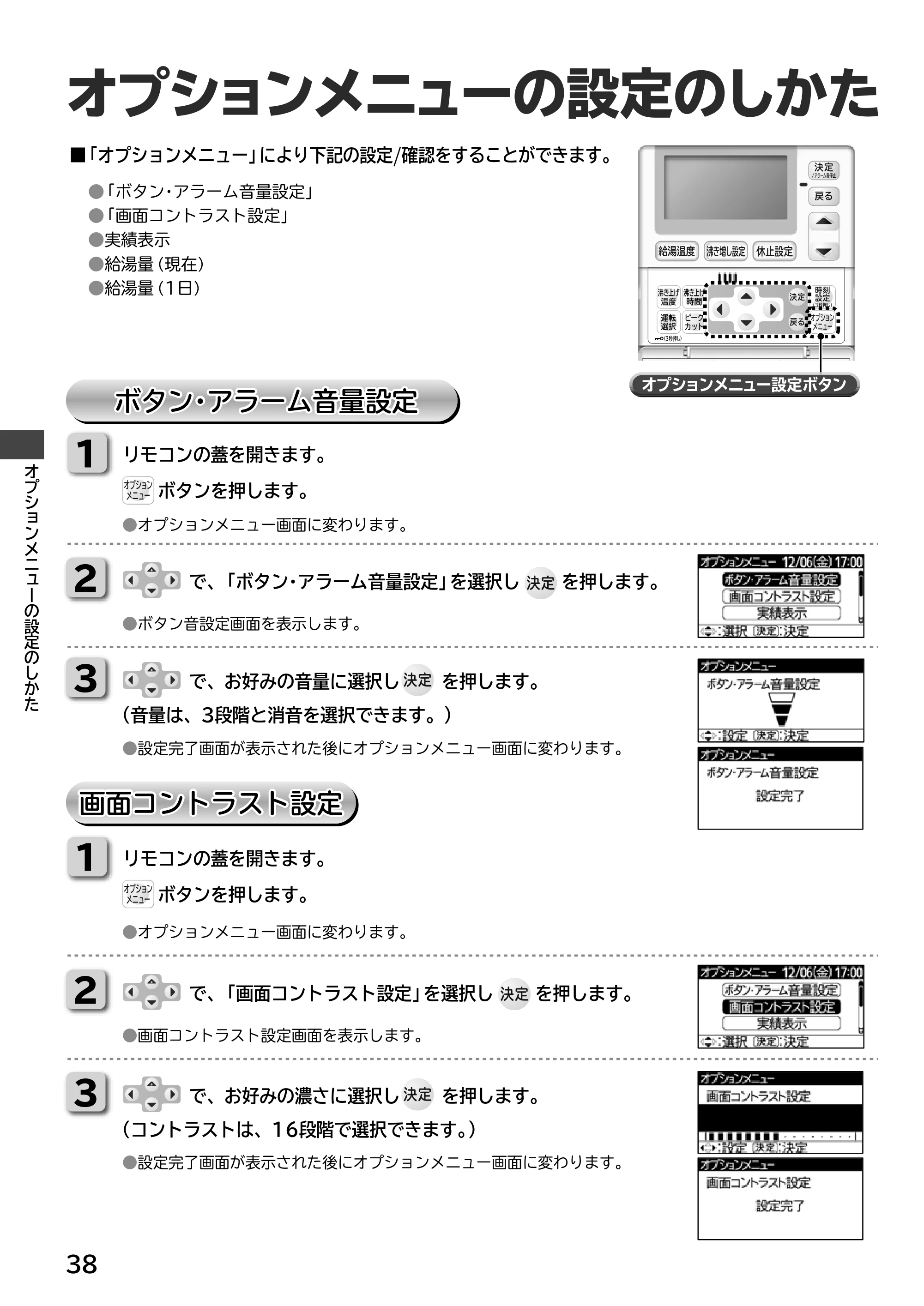 日立 RHK-15ED / RHK-15EDK 取扱説明書 — オプションメニューの設定のしかた — 原本ページ — 38ページ