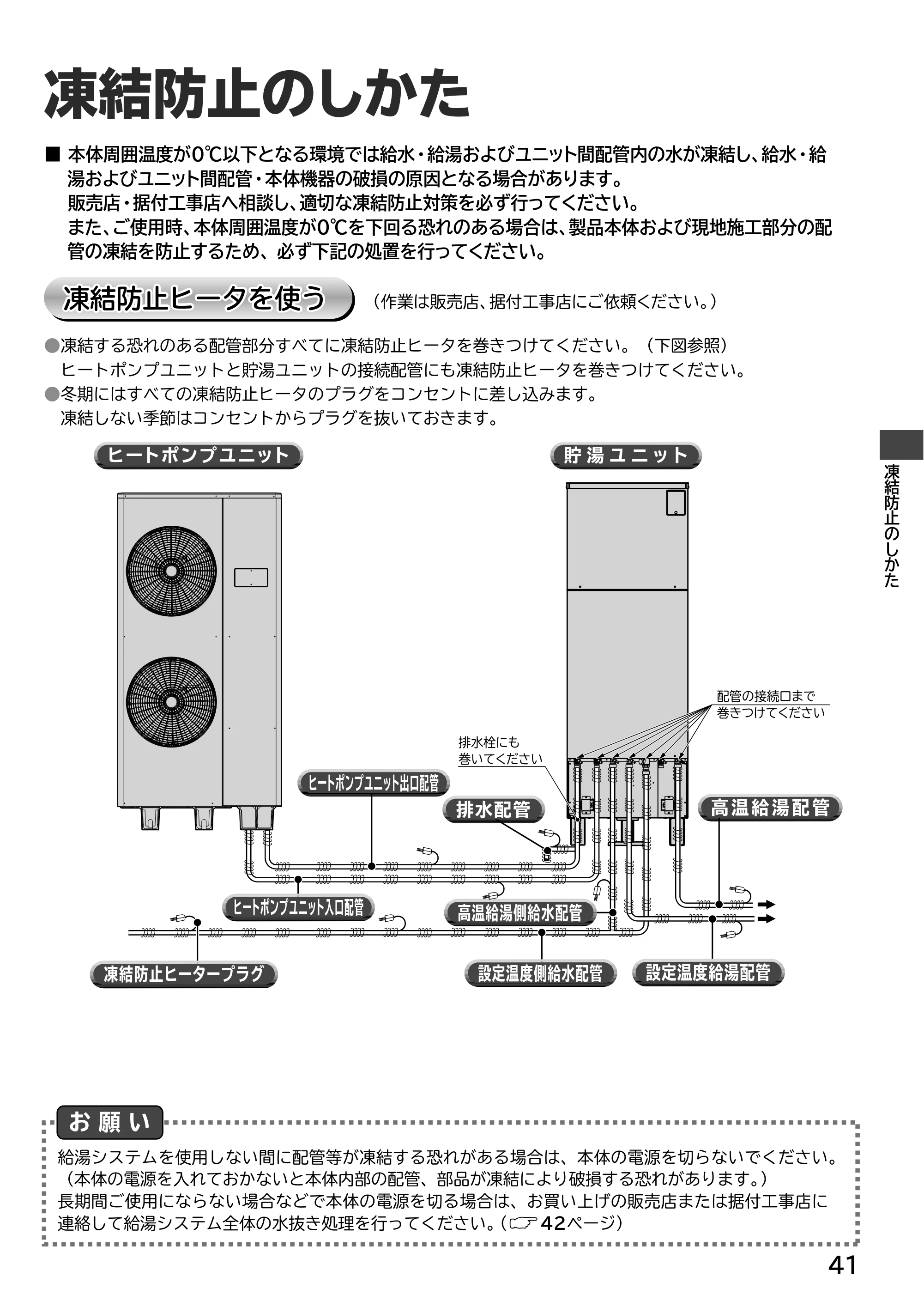 日立 RHK-15ED / RHK-15EDK 取扱説明書 — 凍結防止のしかた — 原本ページ — 41ページ