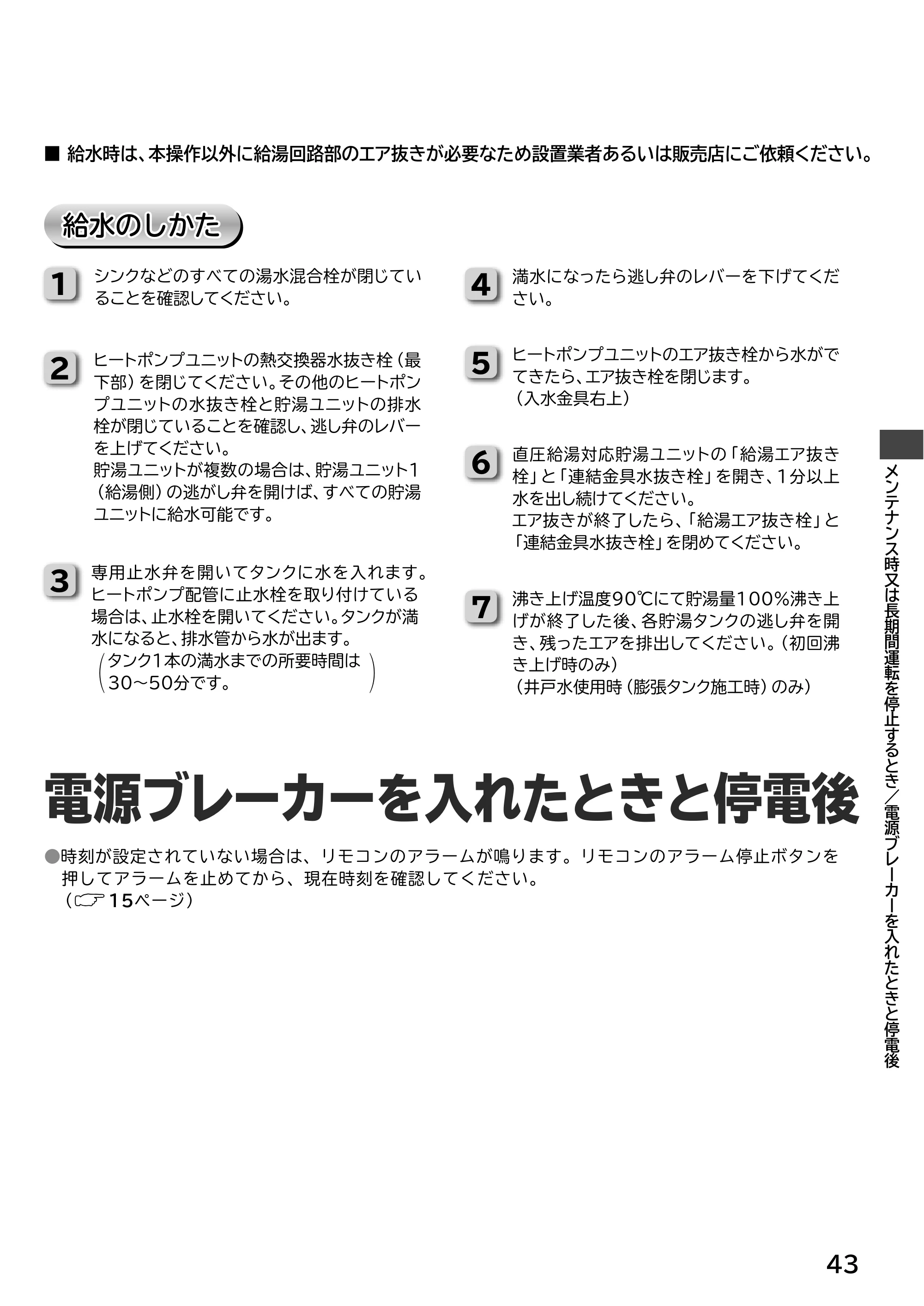 日立 RHK-15ED / RHK-15EDK 取扱説明書 — 電源ブレーカーを入れたときと停電後 — 原本ページ — 43ページ