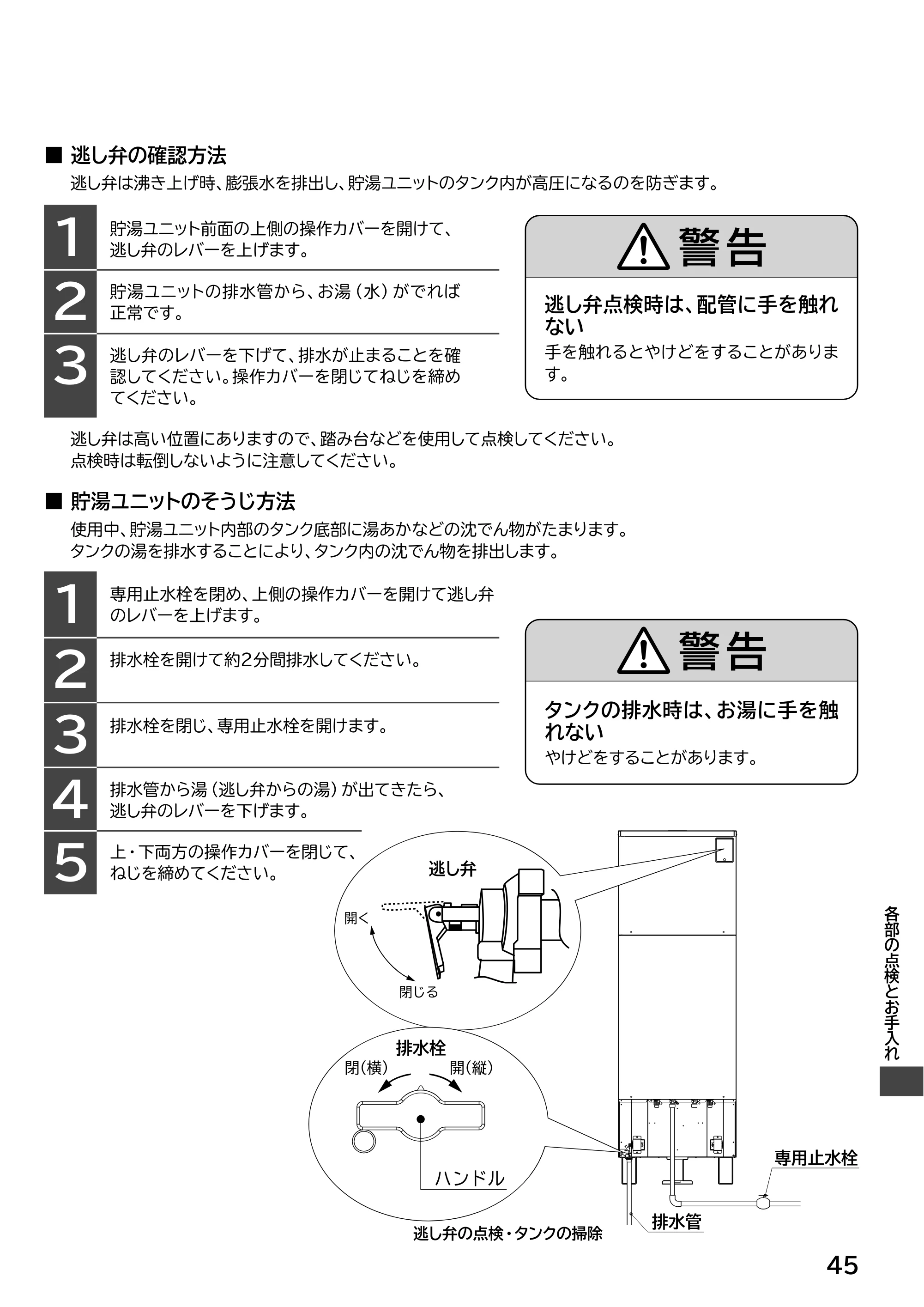 日立 RHK-15ED / RHK-15EDK 取扱説明書 — 原本ページ — 45ページ