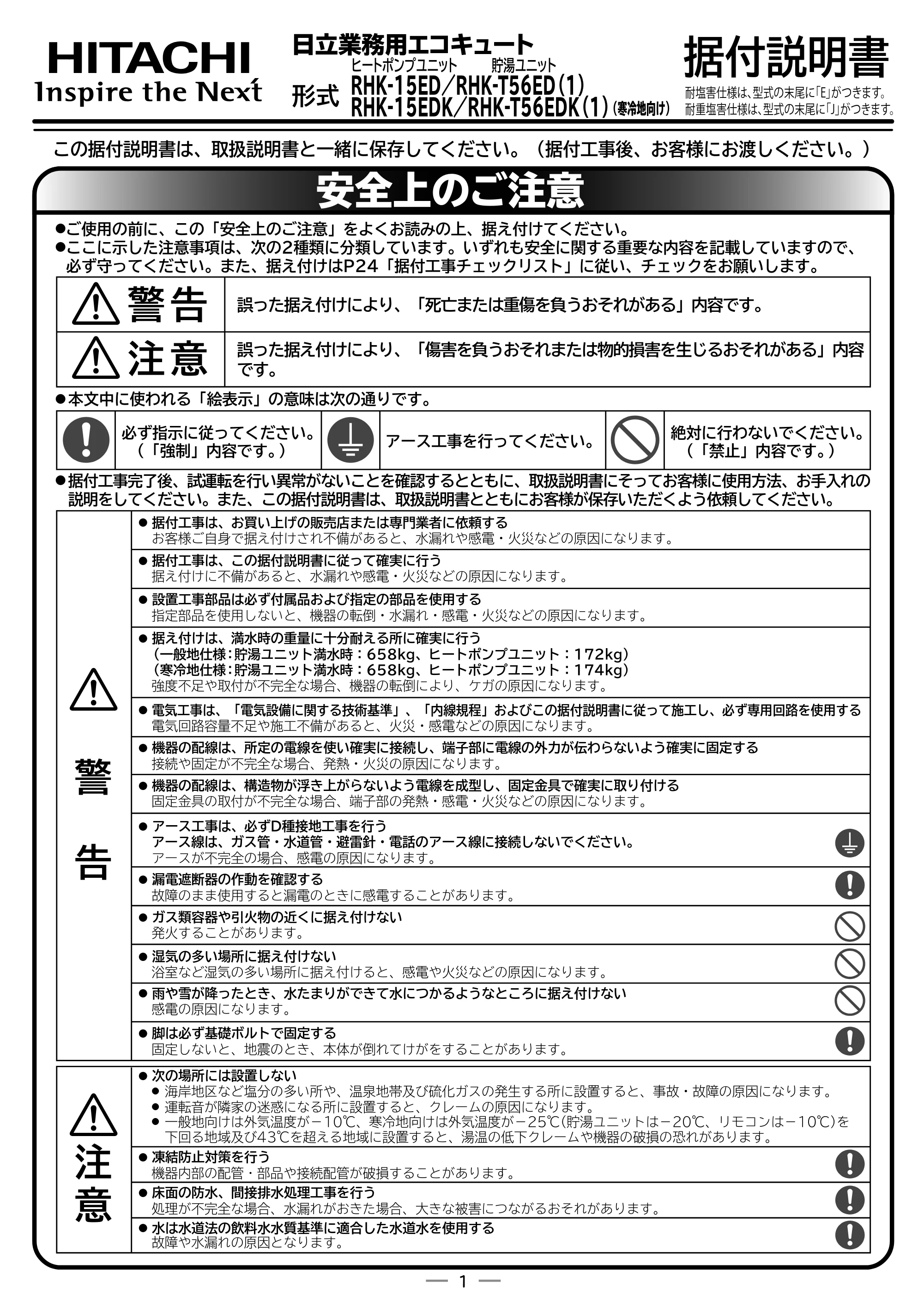 日立 RHK-15ED / RHK-15EDK 取扱説明書 — 据付説明書 — 原本ページ — 53ページ