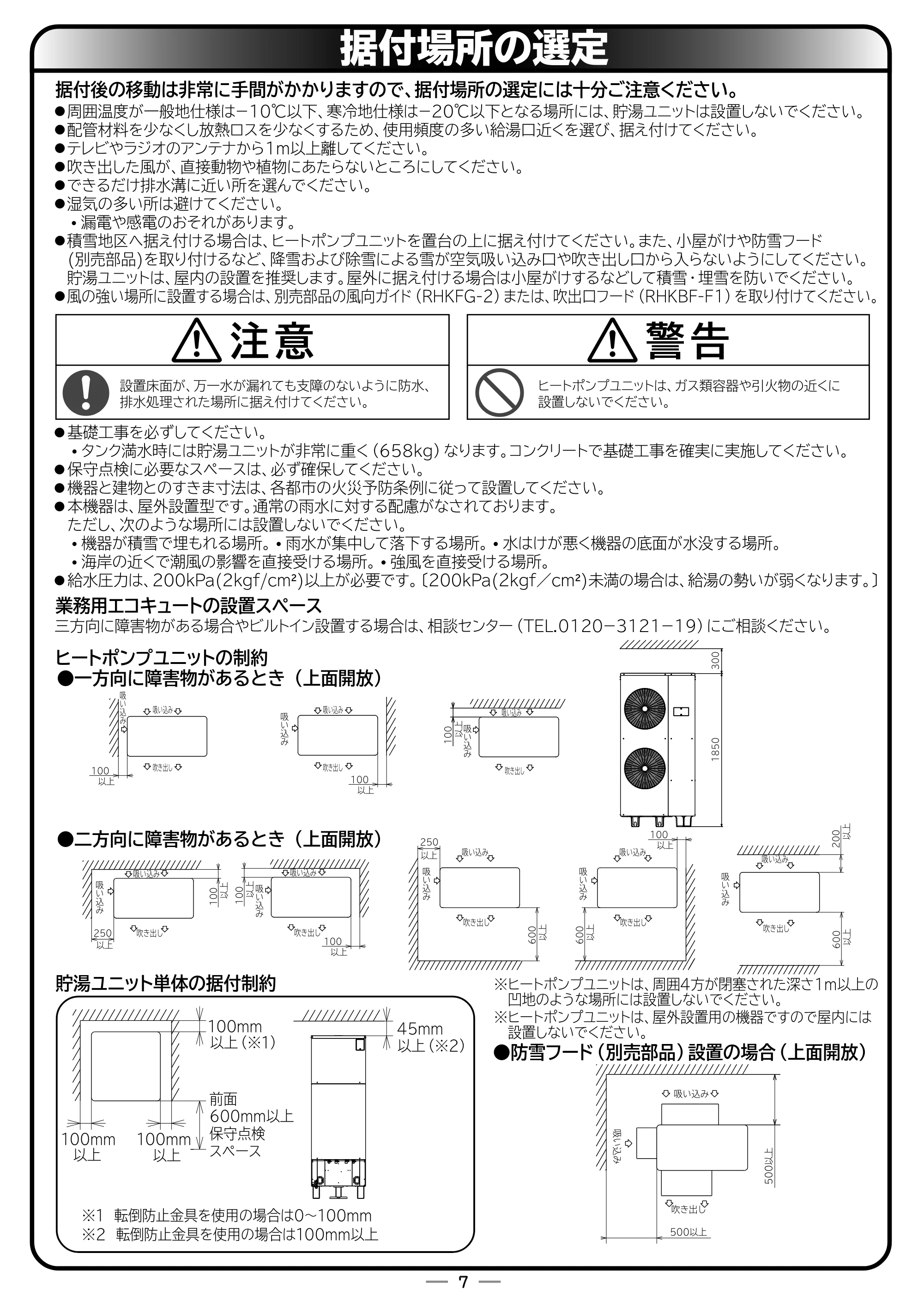 日立 RHK-15ED / RHK-15EDK 取扱説明書 — 据付場所の選定 — 原本ページ — 59ページ