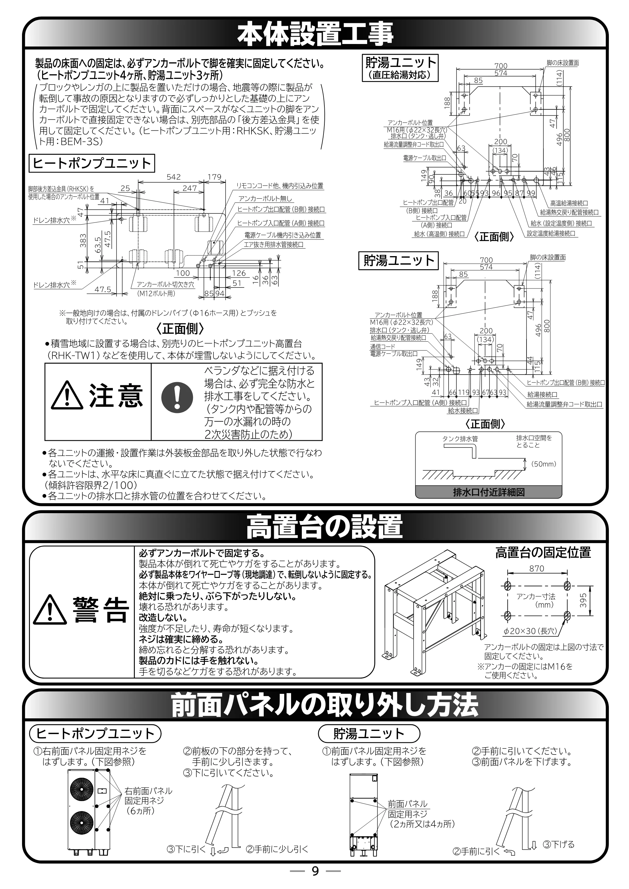 日立 RHK-15ED / RHK-15EDK 取扱説明書 — 本体設置工事 — 原本ページ — 61ページ