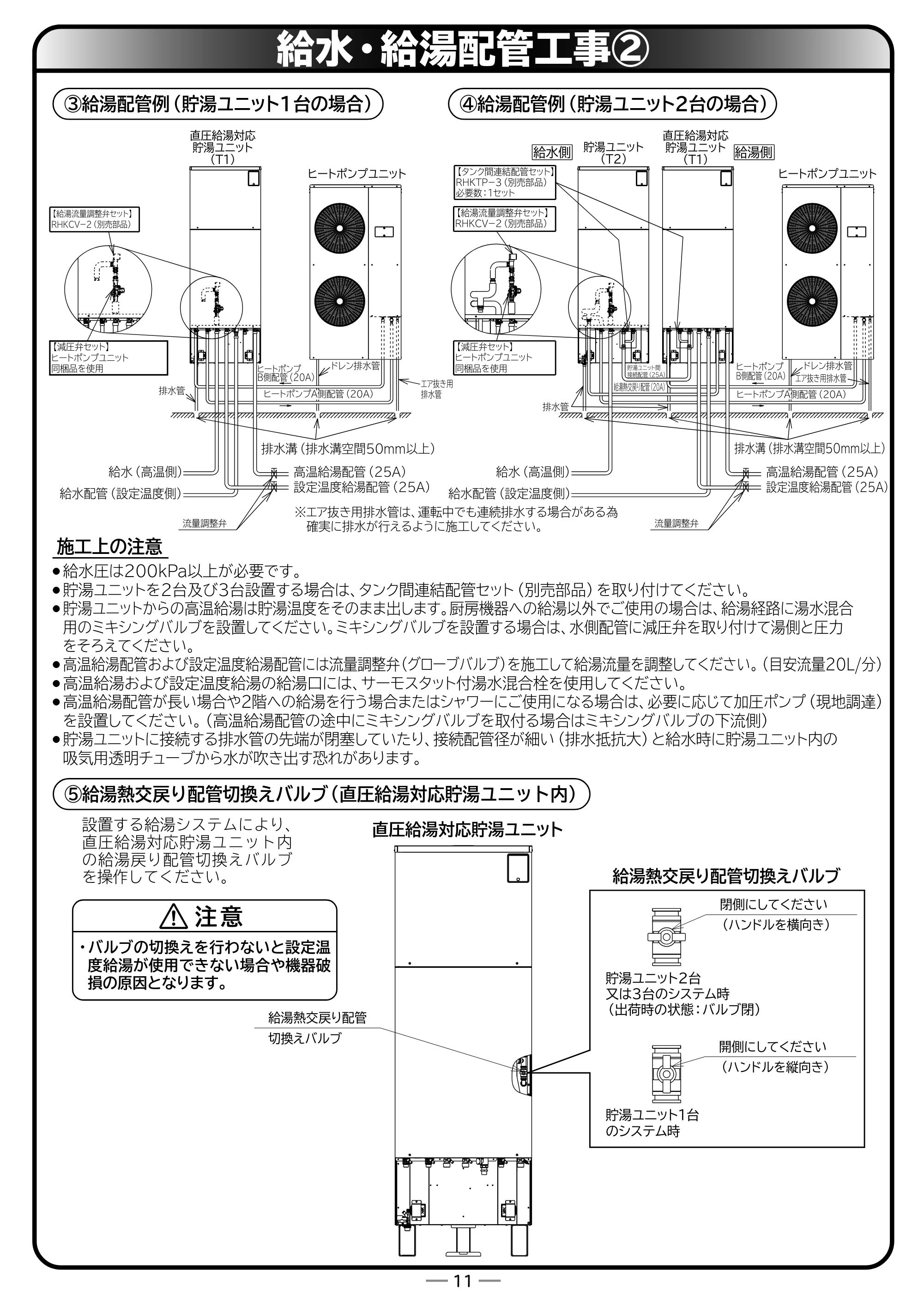 日立 RHK-15ED / RHK-15EDK 取扱説明書 — 給水・給湯配管工事② — 原本ページ — 63ページ