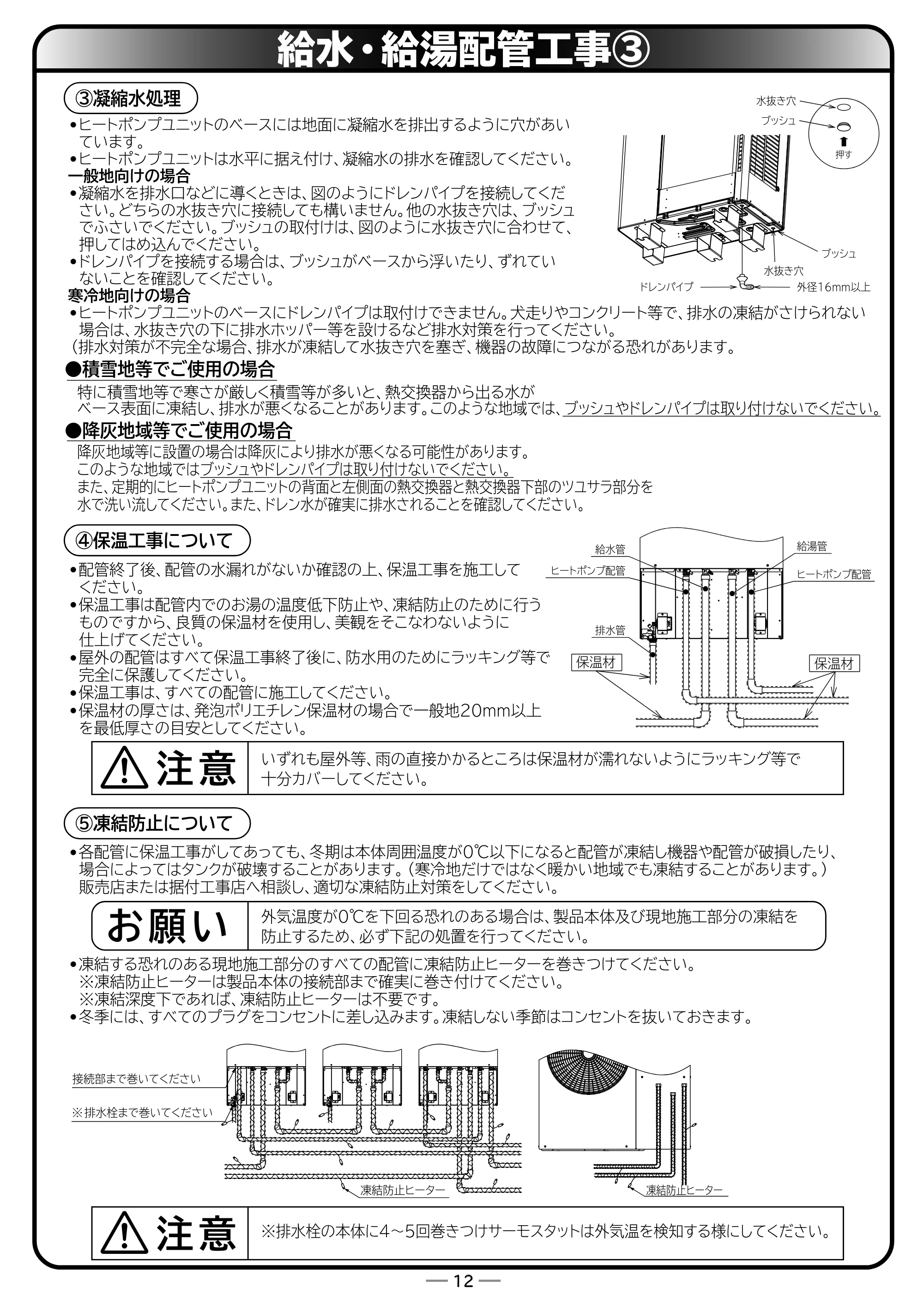 日立 RHK-15ED / RHK-15EDK 取扱説明書 — 給水・給湯配管工事③ — 原本ページ — 64ページ