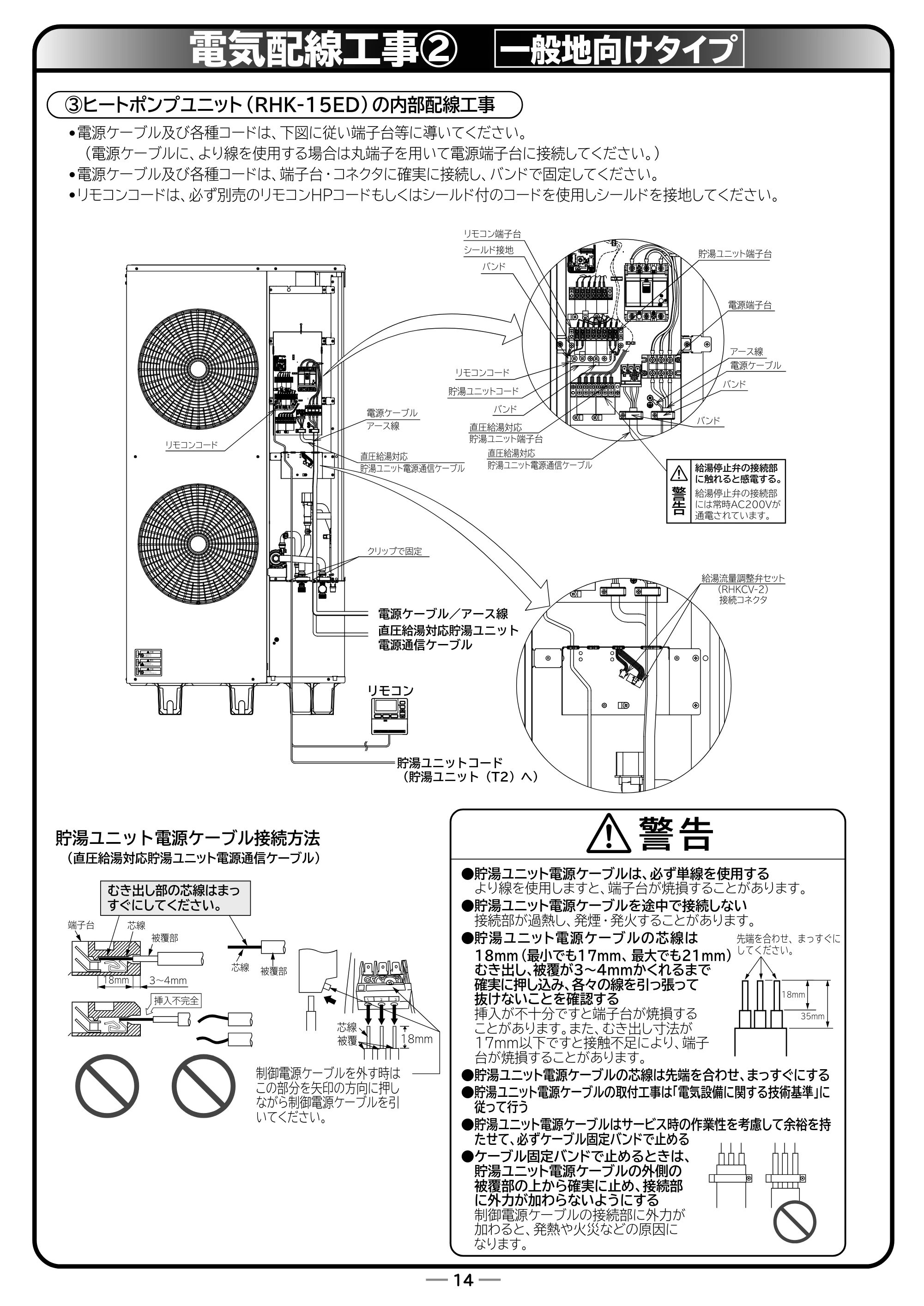 日立 RHK-15ED / RHK-15EDK 取扱説明書 — 電気配線工事②（一般地向けタイプ） — 原本ページ — 66ページ