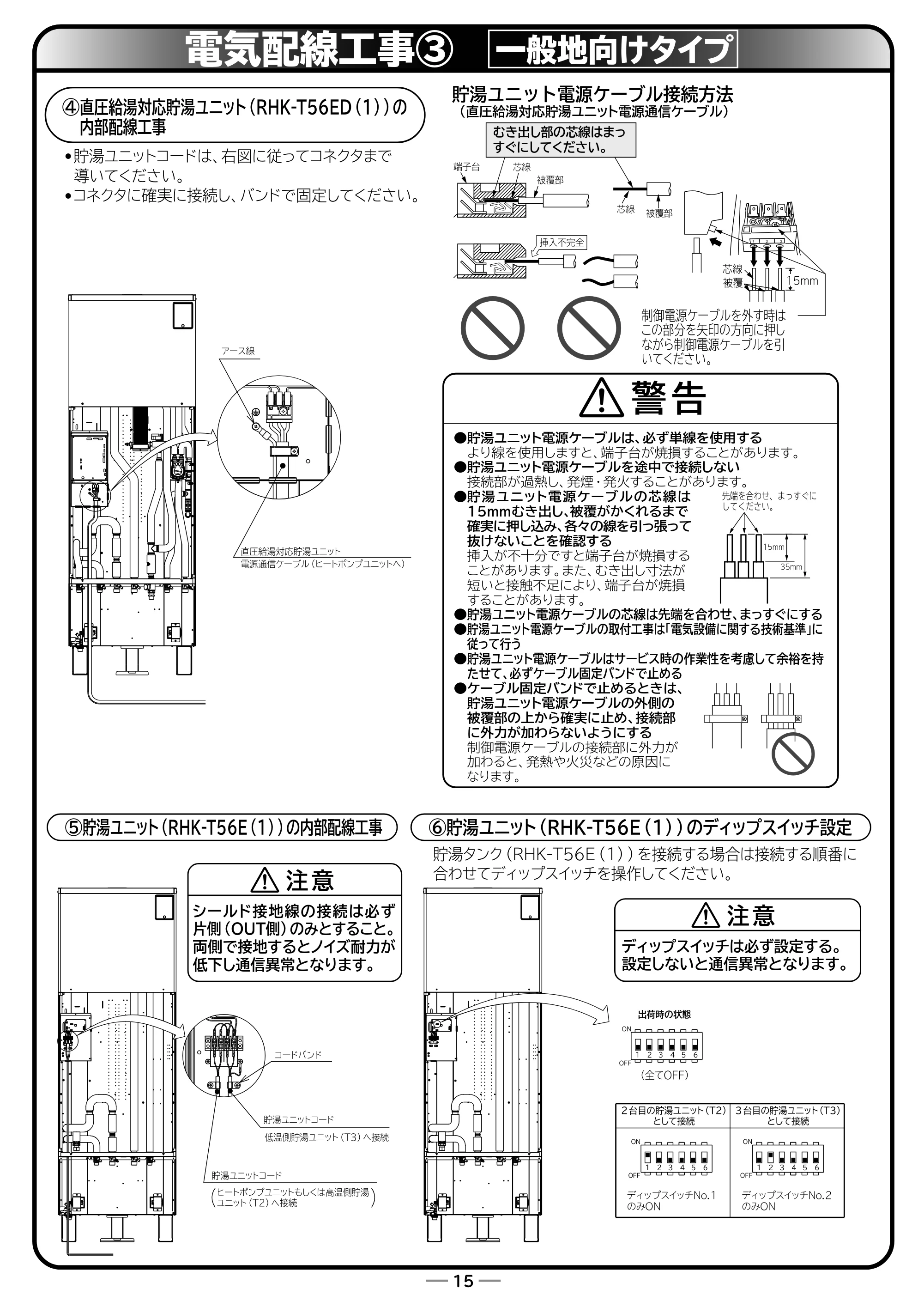 日立 RHK-15ED / RHK-15EDK 取扱説明書 — 電気配線工事③（一般地向けタイプ） — 原本ページ — 67ページ