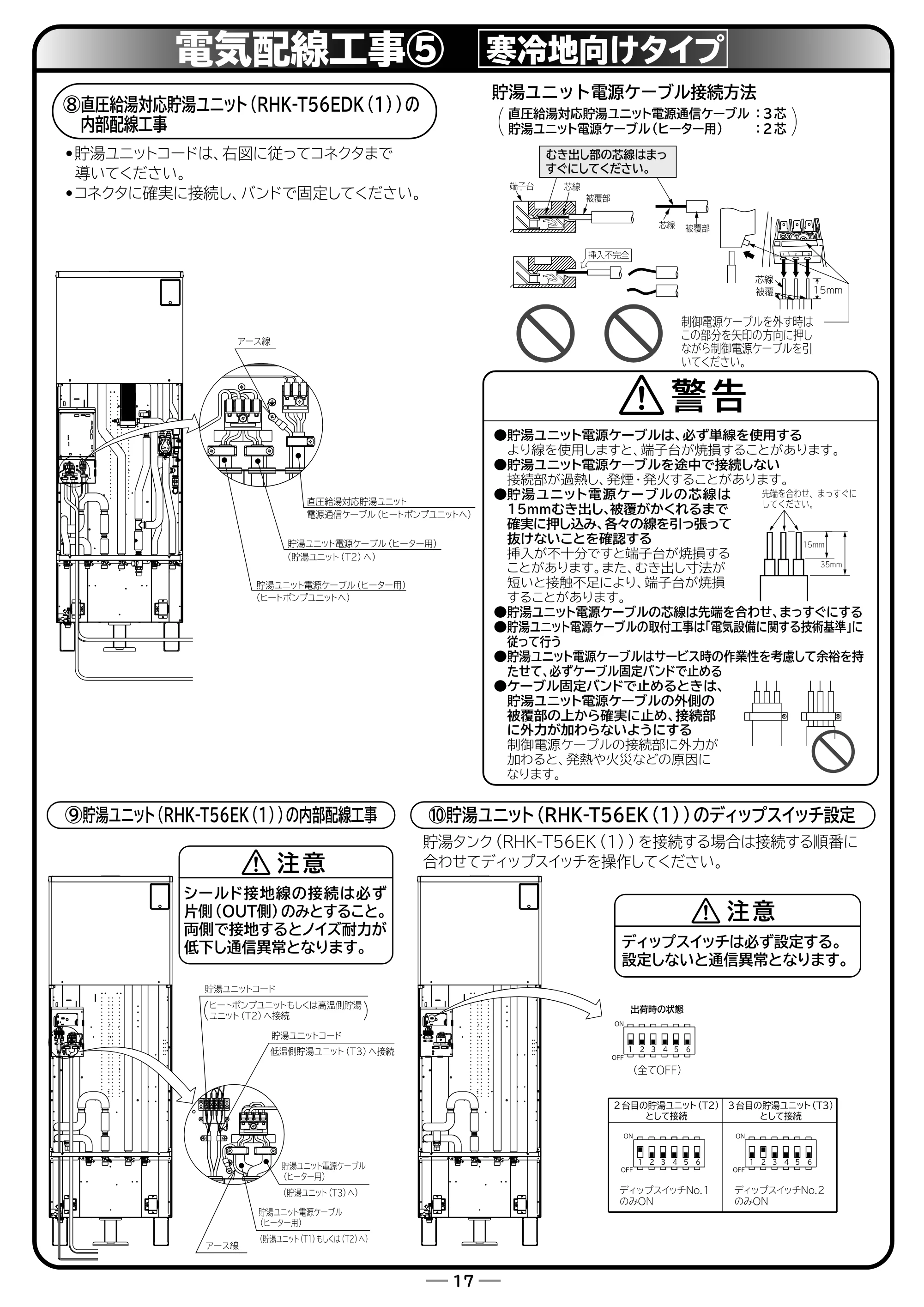 日立 RHK-15ED / RHK-15EDK 取扱説明書 — 電気配線工事⑤（寒冷地向けタイプ） — 原本ページ — 69ページ