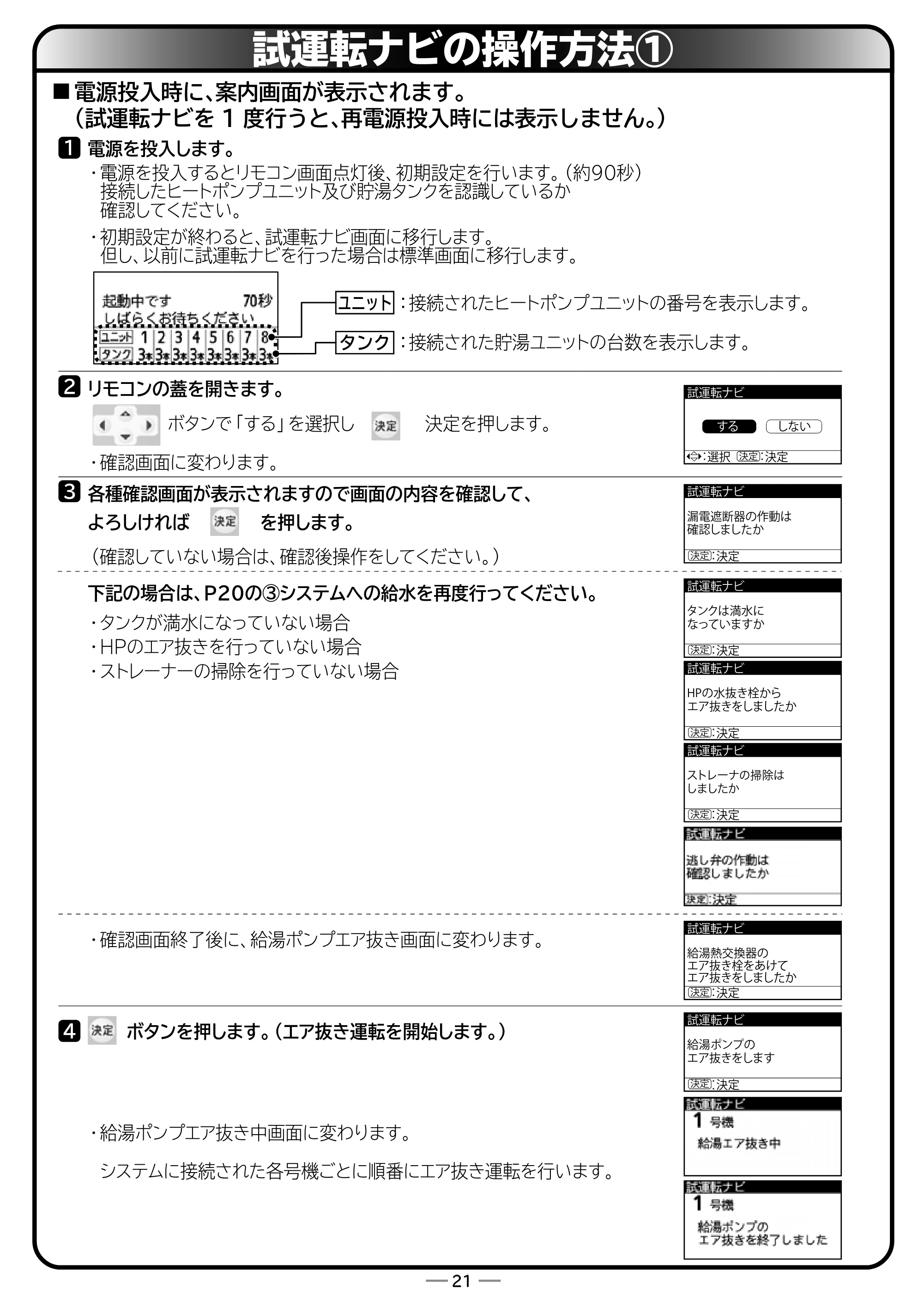 日立 RHK-15ED / RHK-15EDK 取扱説明書 — 試運転ナビの操作方法① — 原本ページ — 73ページ