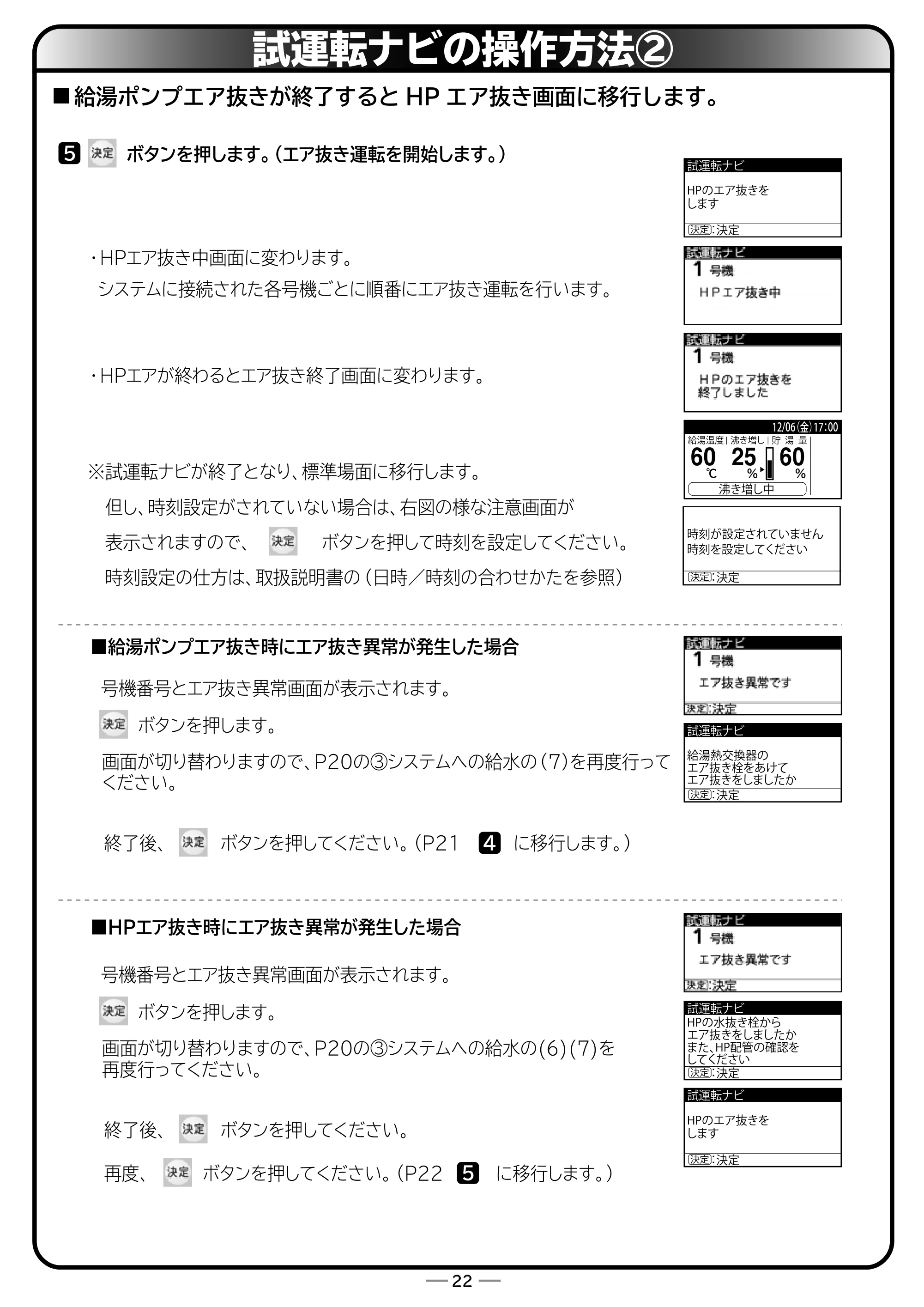 日立 RHK-15ED / RHK-15EDK 取扱説明書 — 試運転ナビの操作方法② — 原本ページ — 74ページ