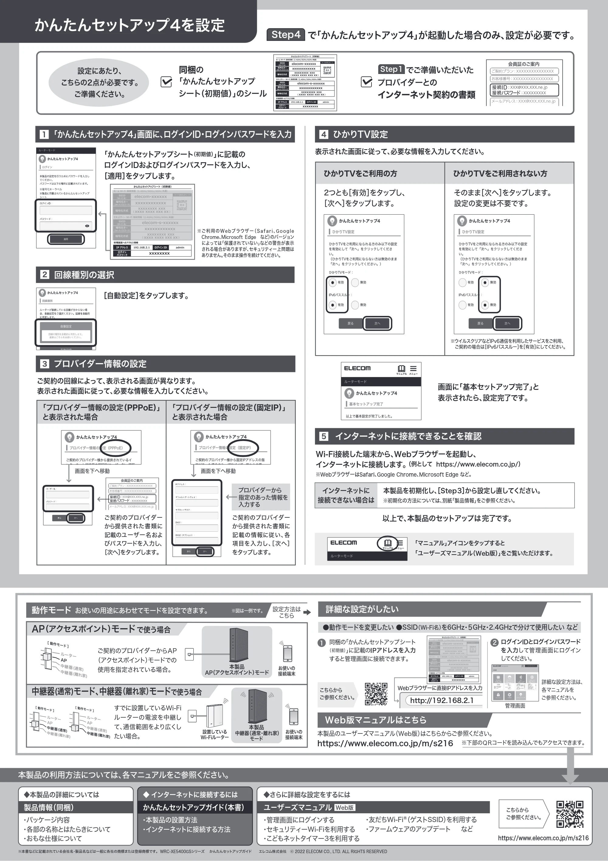 エレコム WRC-XE5400GSA-G / WRC-XE5400GS-G 2.かんたんセットアップガイド — かんたんセットアップ4を設定 — 原本ページ — 3ページ
