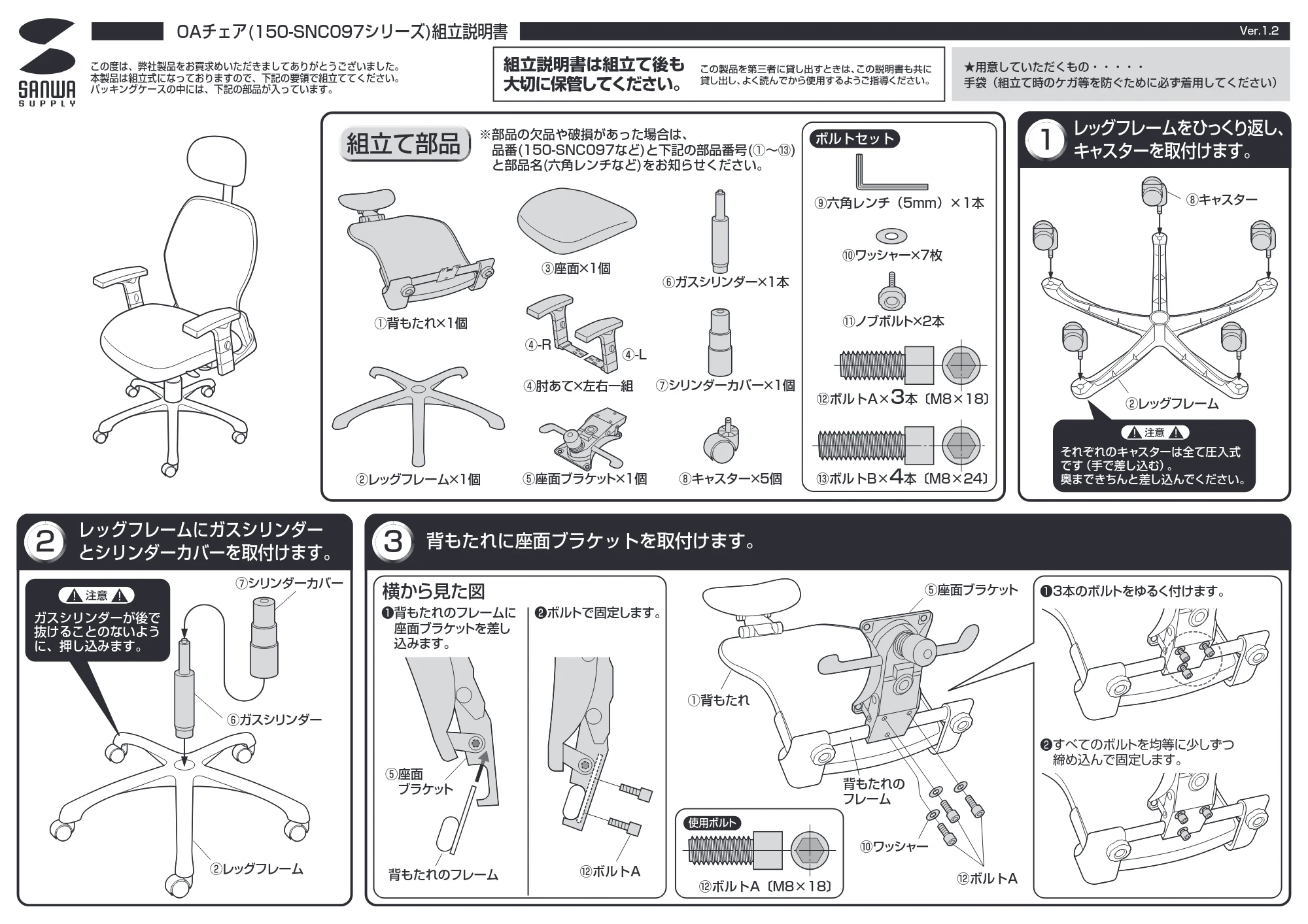 サンワサプライ 150-SNC097 組立説明書 — 原本ページ — 1ページ