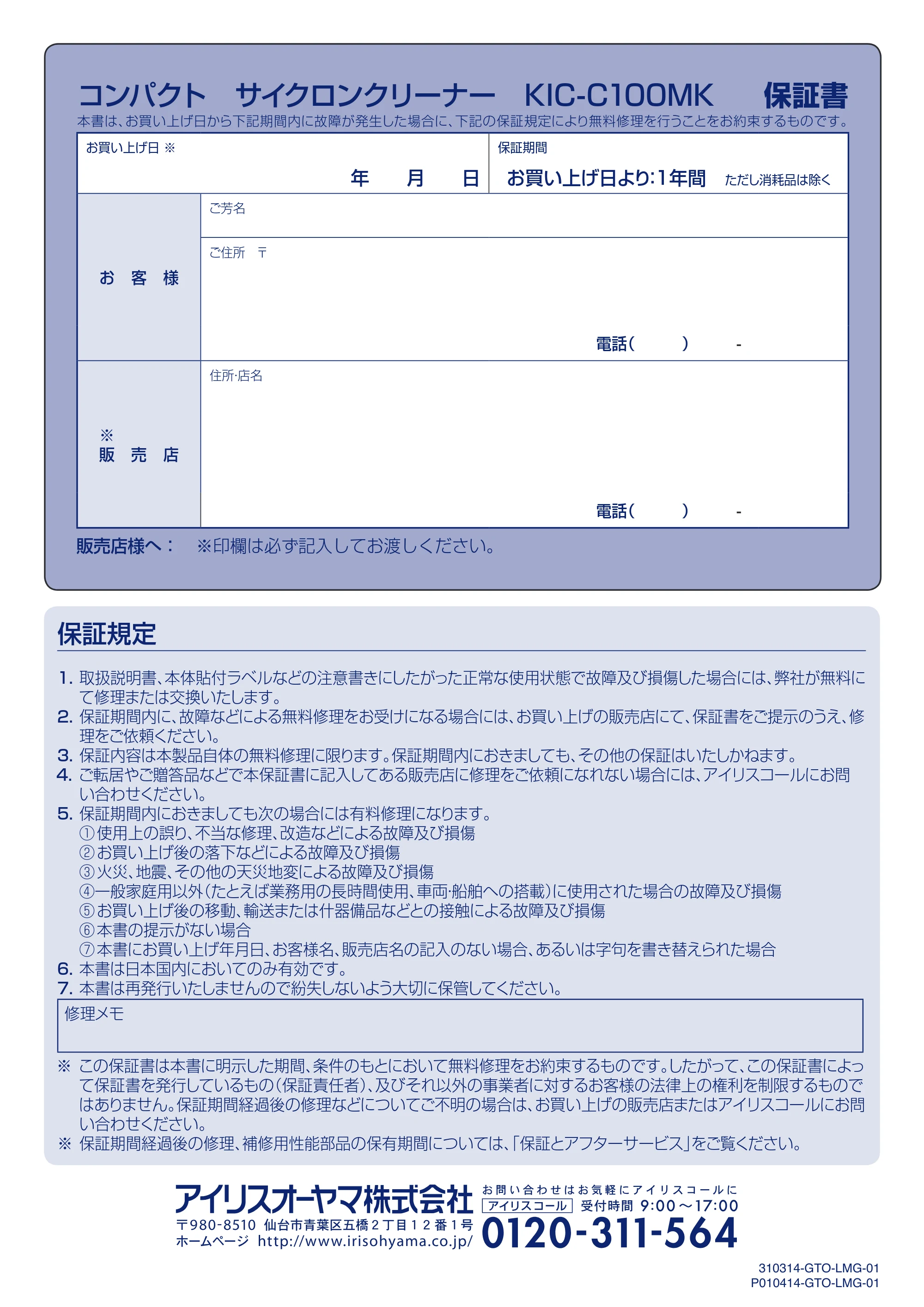 アイリスオーヤマ KIC-C100MK 取扱説明書 — 原本ページ — 16ページ