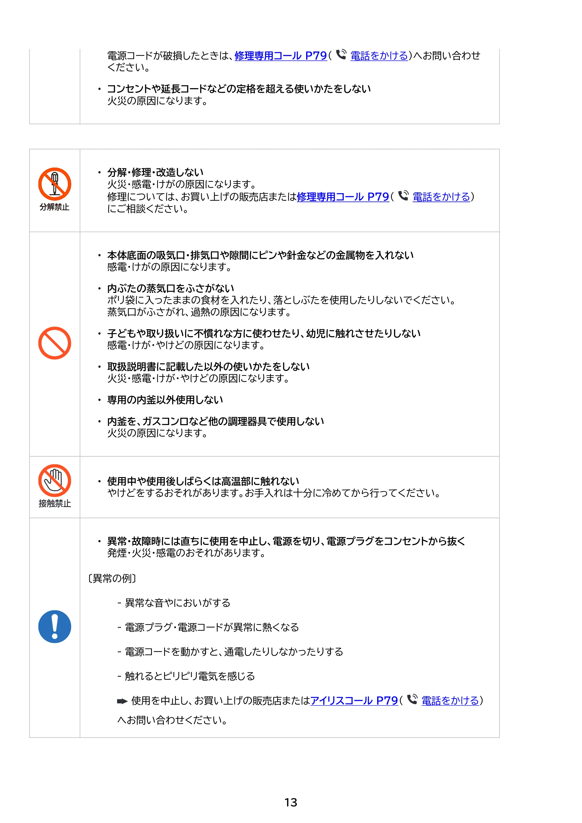 アイリスオーヤマ RC-IGA50 取扱説明書 — 原本ページ — 13ページ
