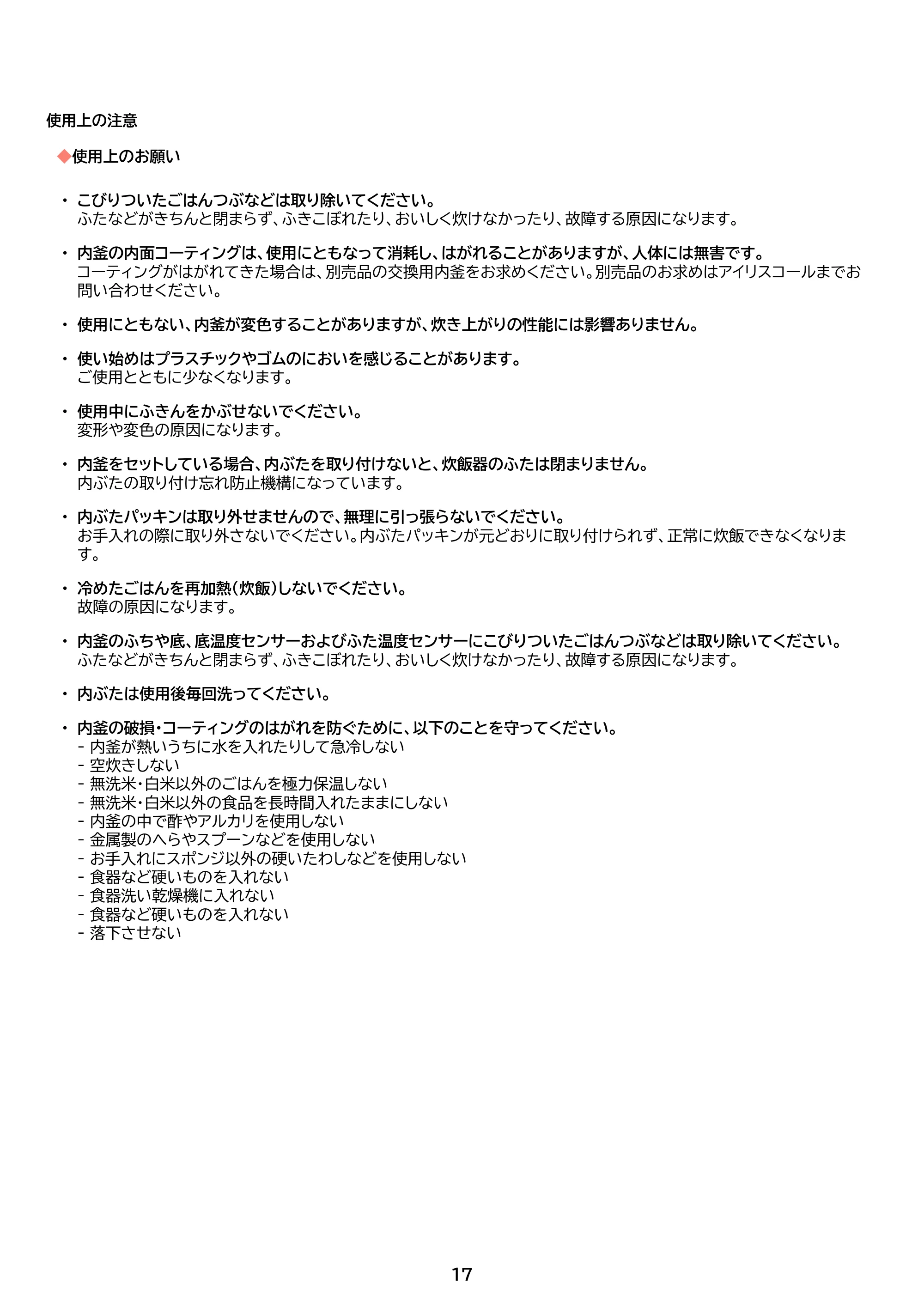 アイリスオーヤマ RC-IGA50 取扱説明書 — 原本ページ — 17ページ
