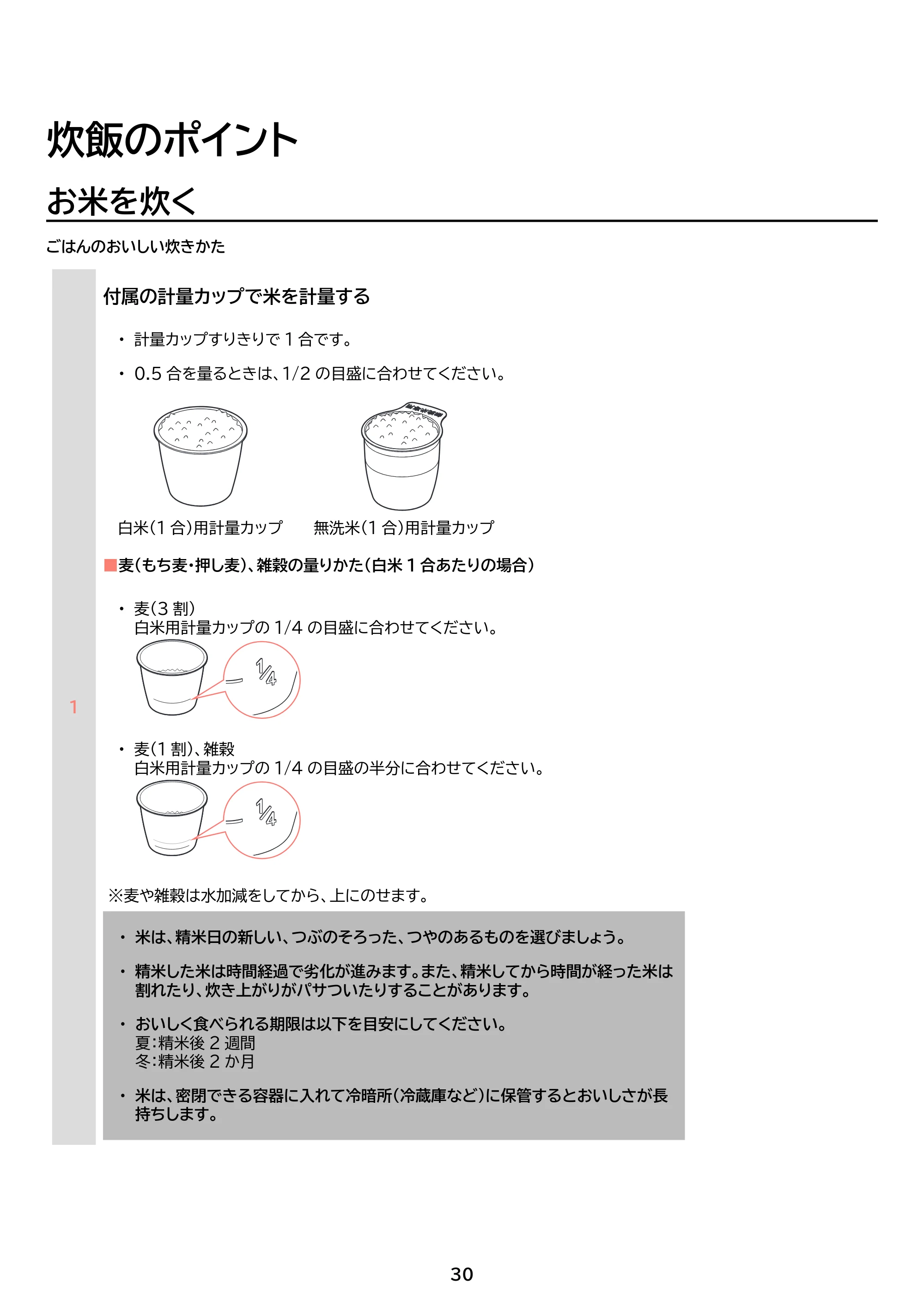 アイリスオーヤマ RC-IGA50 取扱説明書 — 原本ページ — 30ページ