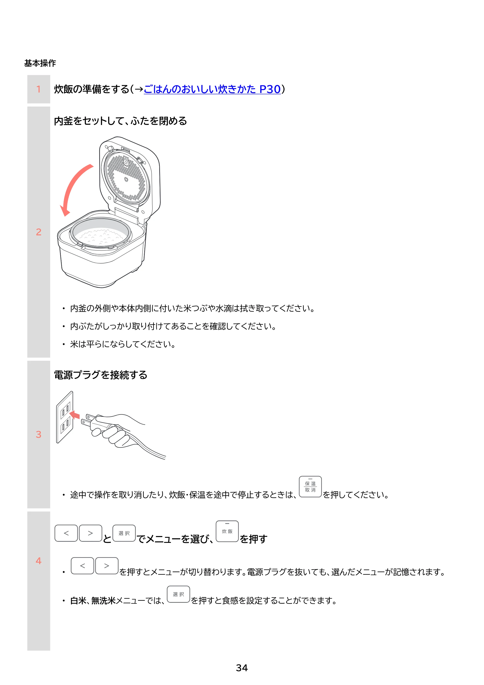 アイリスオーヤマ RC-IGA50 取扱説明書 — 原本ページ — 34ページ