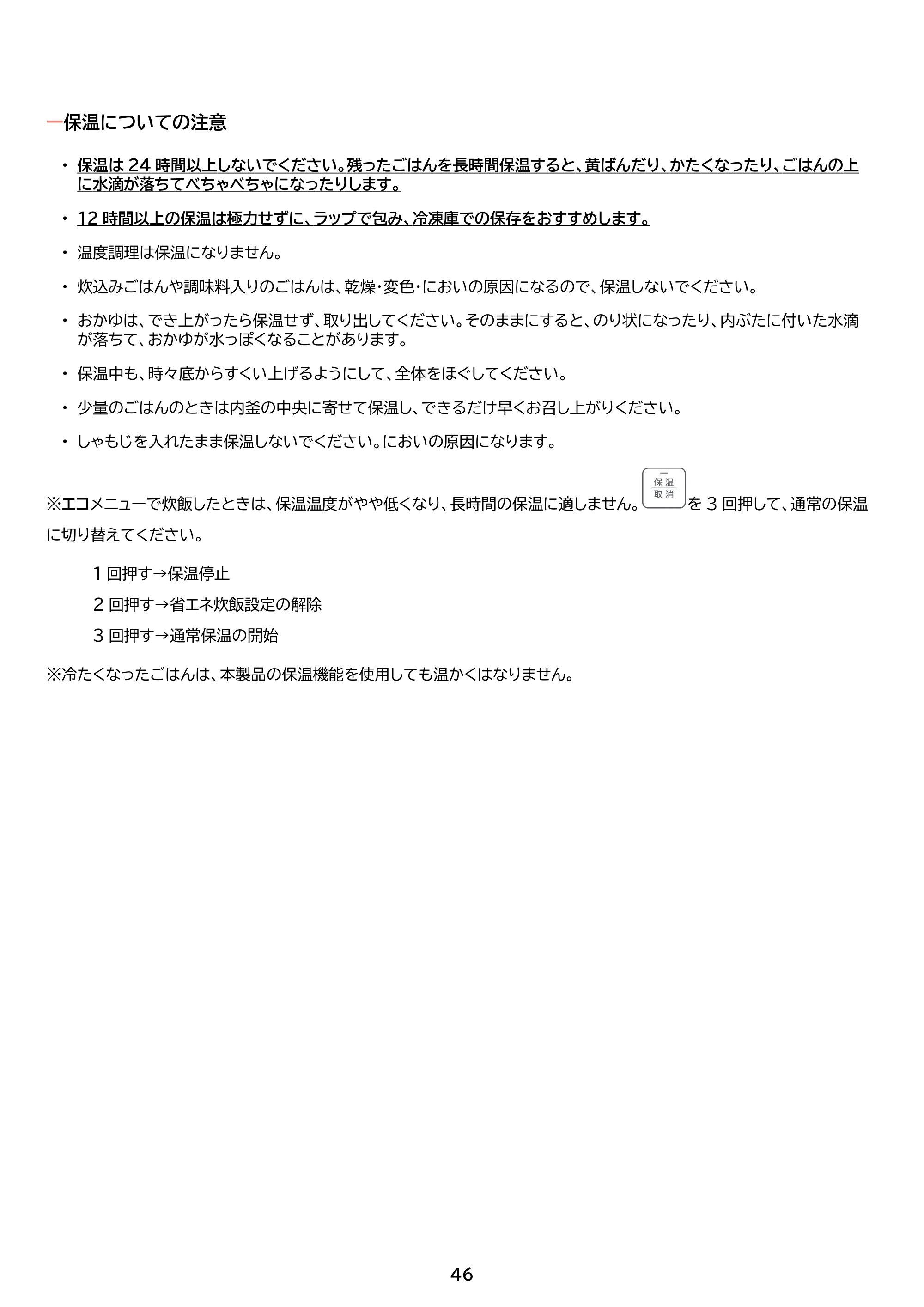 アイリスオーヤマ RC-IGA50 取扱説明書 — 原本ページ — 46ページ