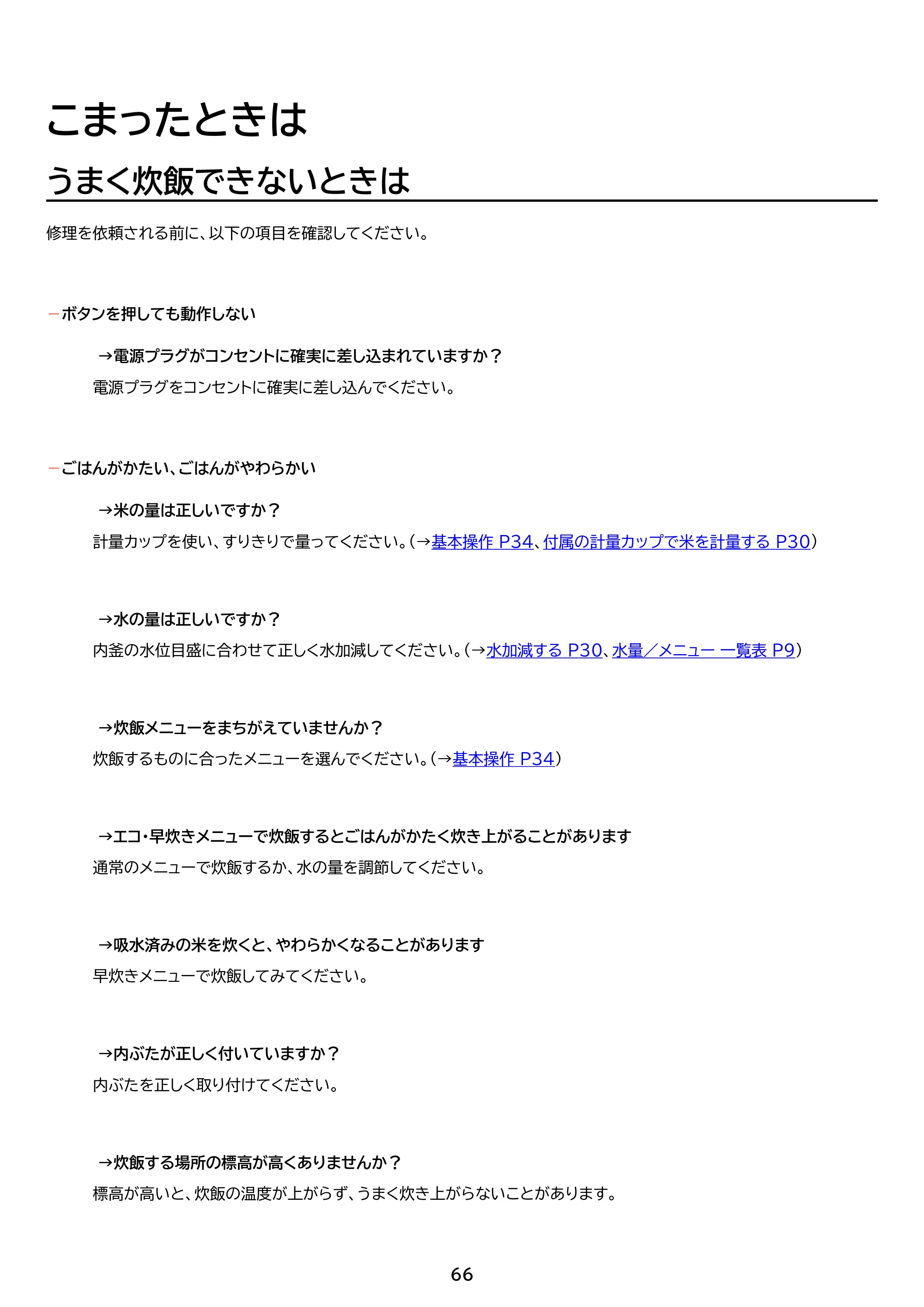 アイリスオーヤマ RC-IGA50 取扱説明書 — 原本ページ — 66ページ