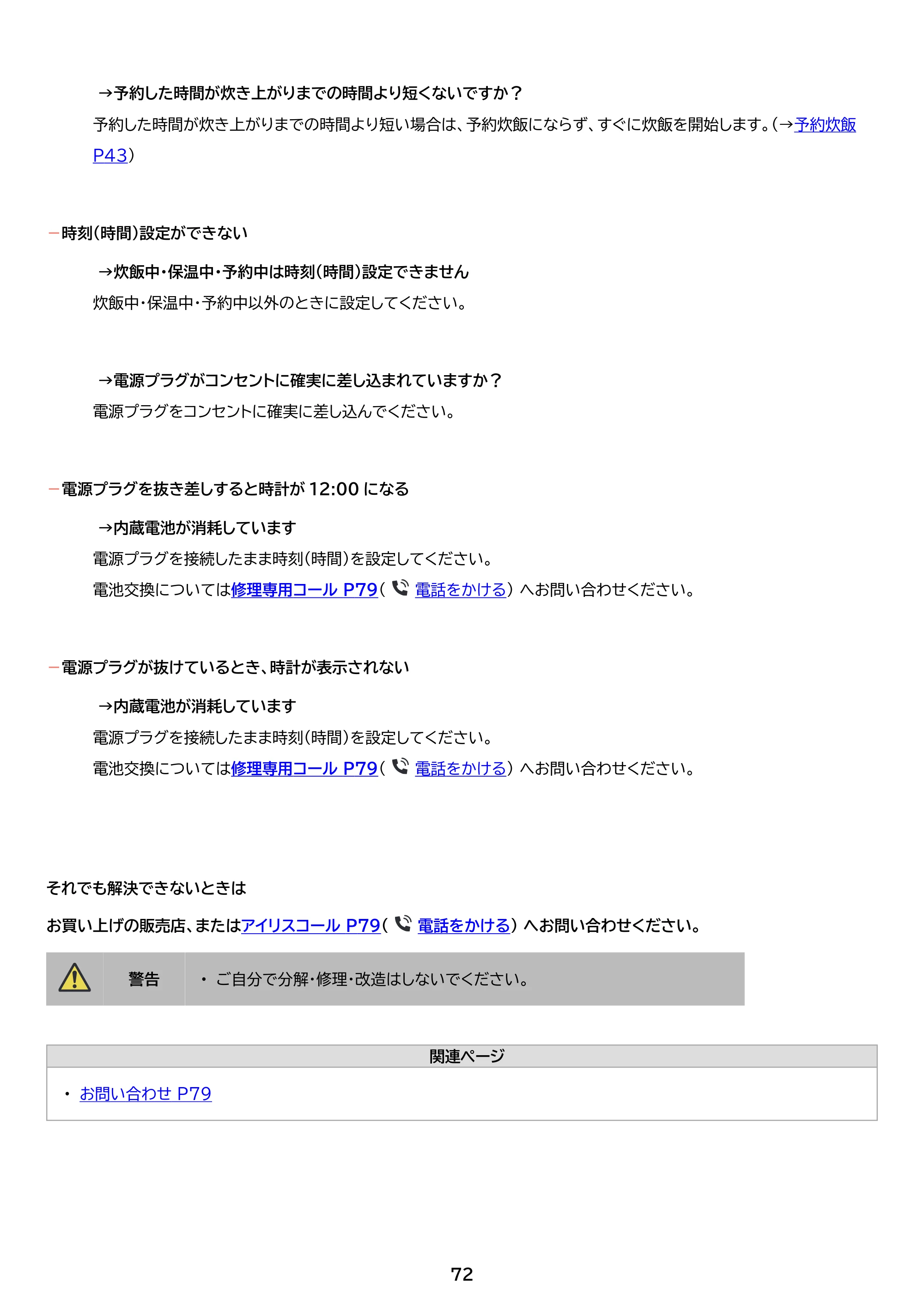 アイリスオーヤマ RC-IGA50 取扱説明書 — 原本ページ — 72ページ