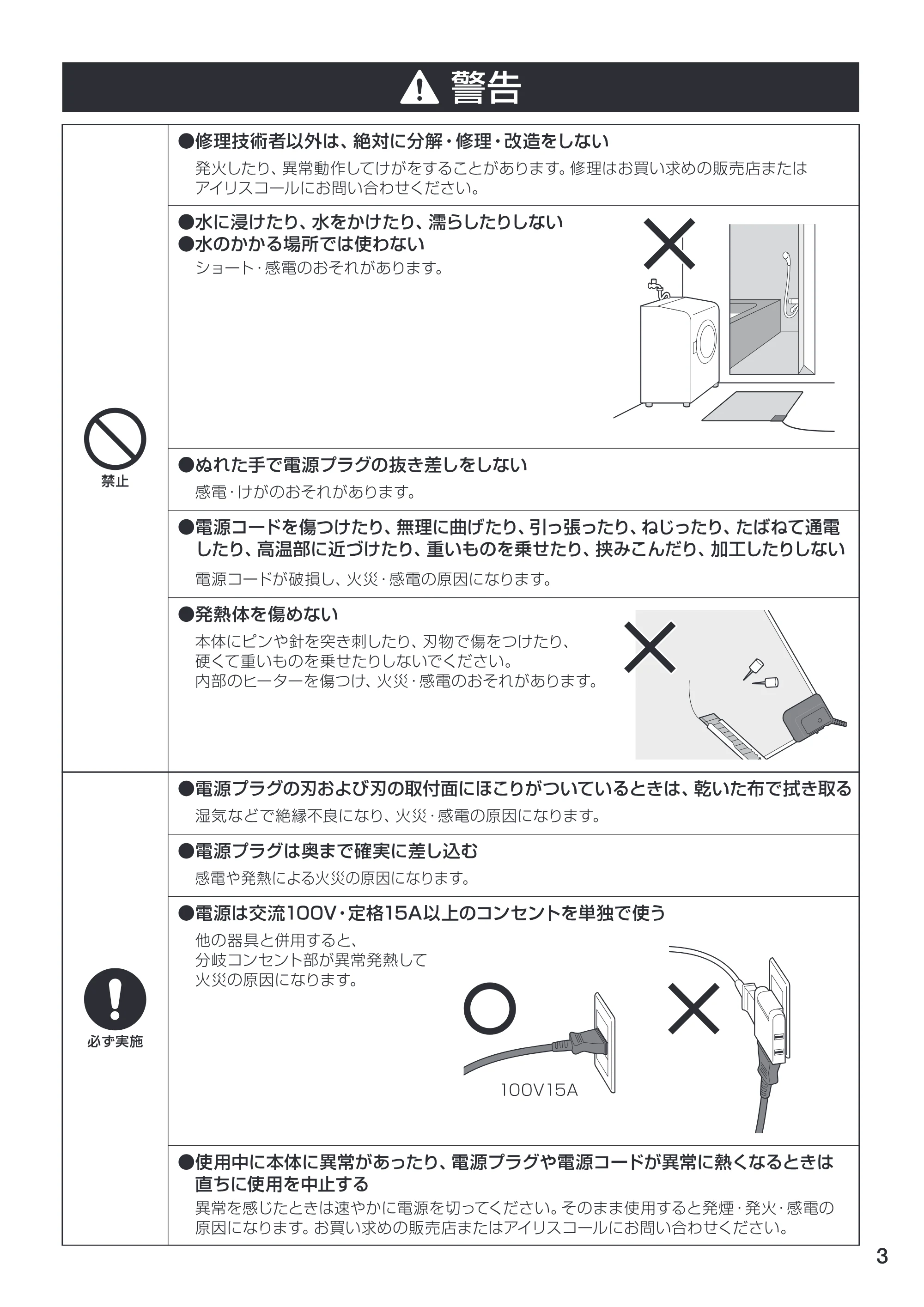 アイリスオーヤマ HC-60S 取扱説明書 — 原本ページ — 3ページ