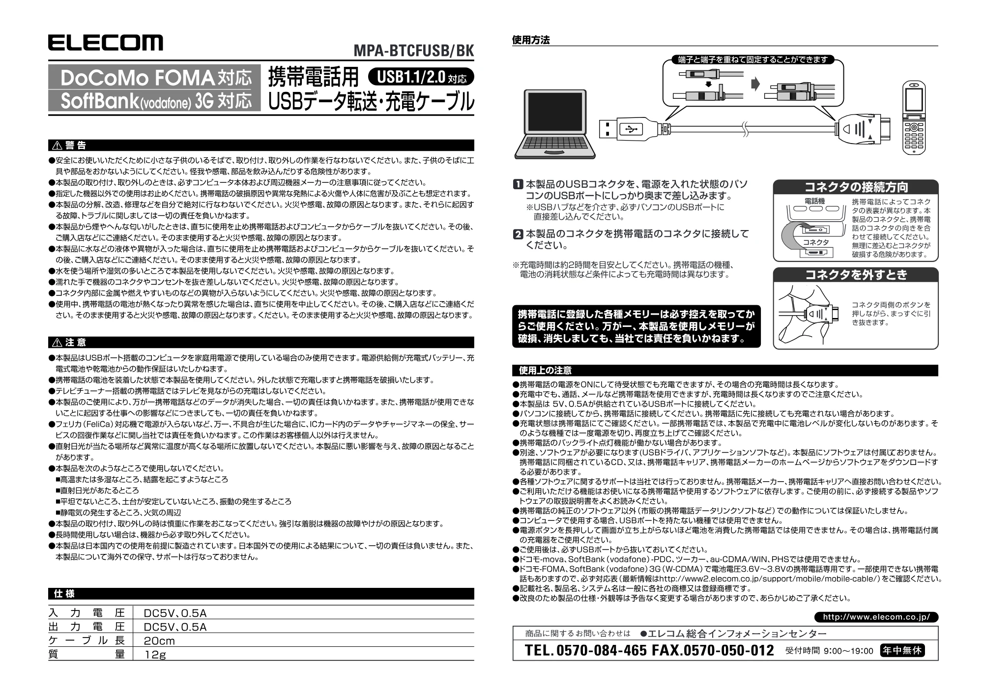 エレコム MPA-BTCFUSB/BK 取扱説明書 — す 携帯電話用USB1-1/2.030 ーー = USBデータ転送放電ケーブル Sool eee eee ーーa — 図版 1-1 — 1ページ