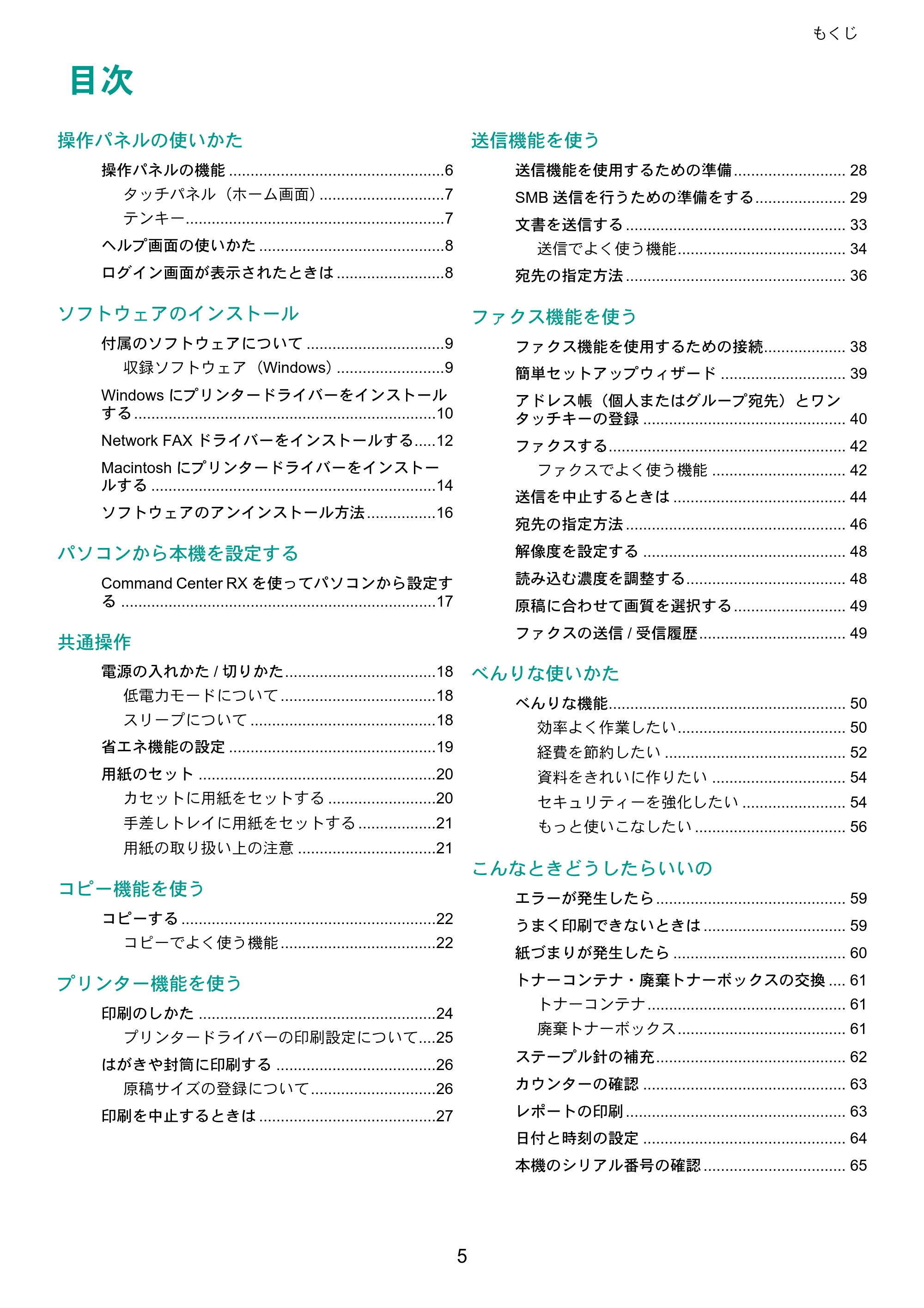 京セラ TASKalfa 3011i / TASKalfa 3511i TASKalfa 3511i/3011i クイックガイド — 原本ページ — 5ページ