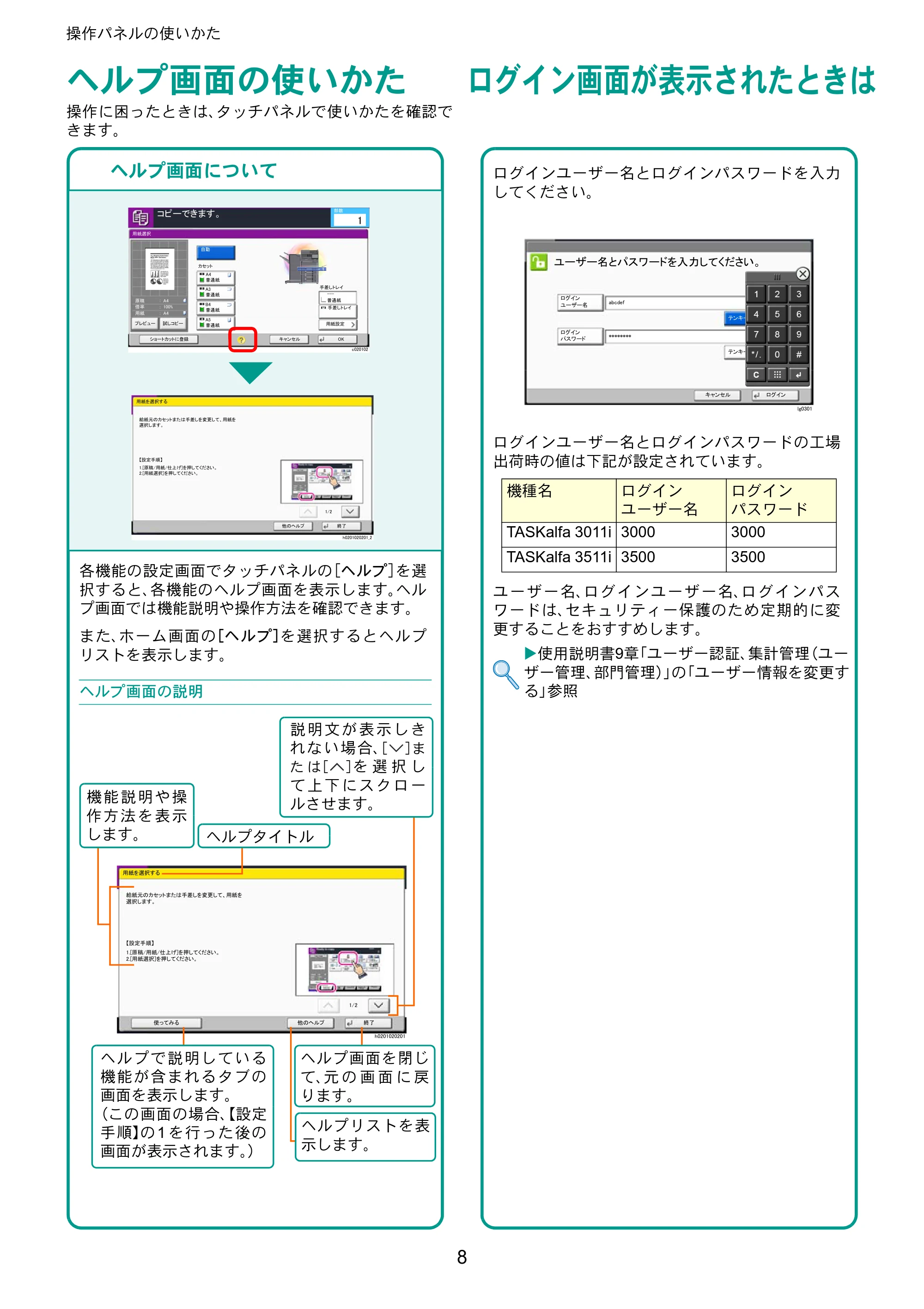 京セラ TASKalfa 3011i / TASKalfa 3511i TASKalfa 3511i/3011i クイックガイド — ヘルプ画面の使いかた — 原本ページ — 8ページ