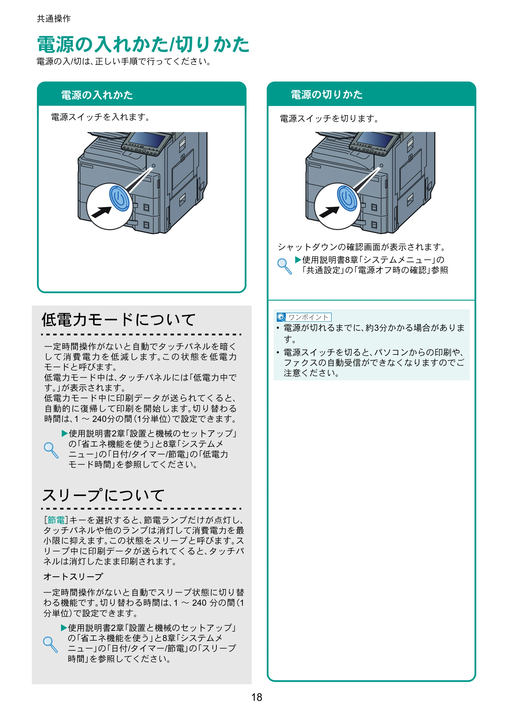 京セラ TASKalfa 3011i / TASKalfa 3511i TASKalfa 3511i/3011i クイックガイド — 共通操作 — 原本ページ — 18ページ