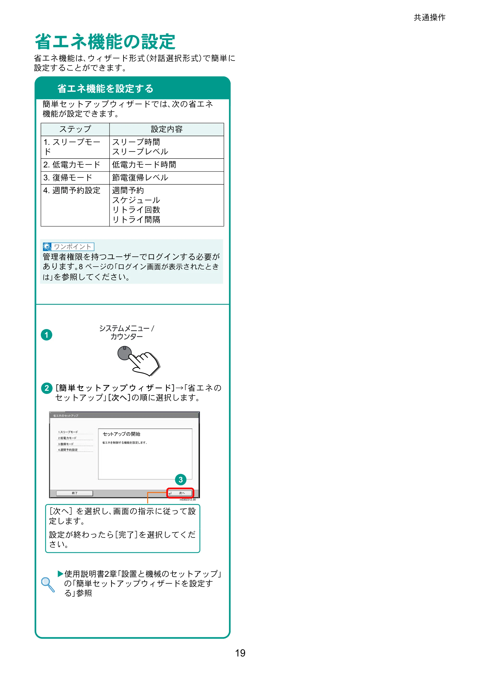 京セラ TASKalfa 3011i / TASKalfa 3511i TASKalfa 3511i/3011i クイックガイド — 省エネ機能の設定 — 原本ページ — 19ページ