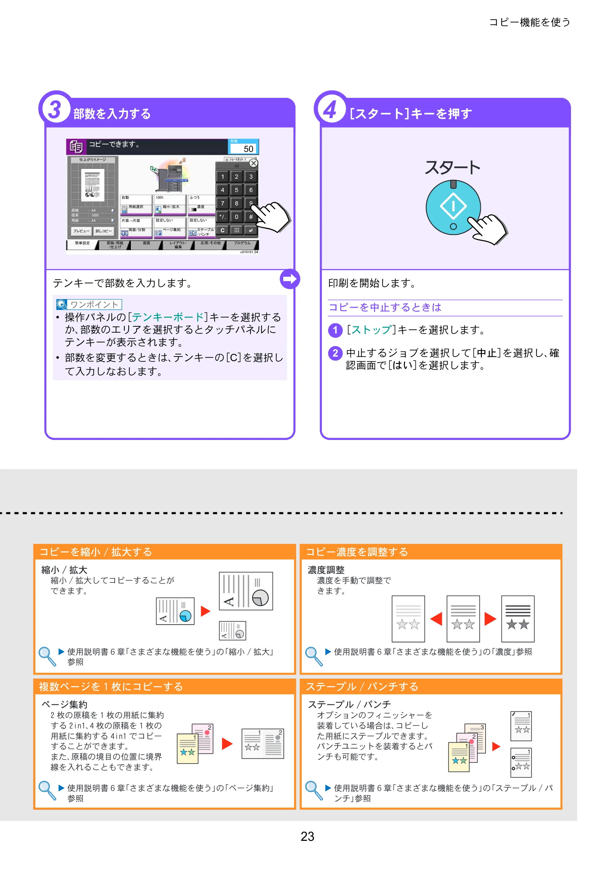 京セラ TASKalfa 3011i / TASKalfa 3511i TASKalfa 3511i/3011i クイックガイド — 原本ページ — 23ページ