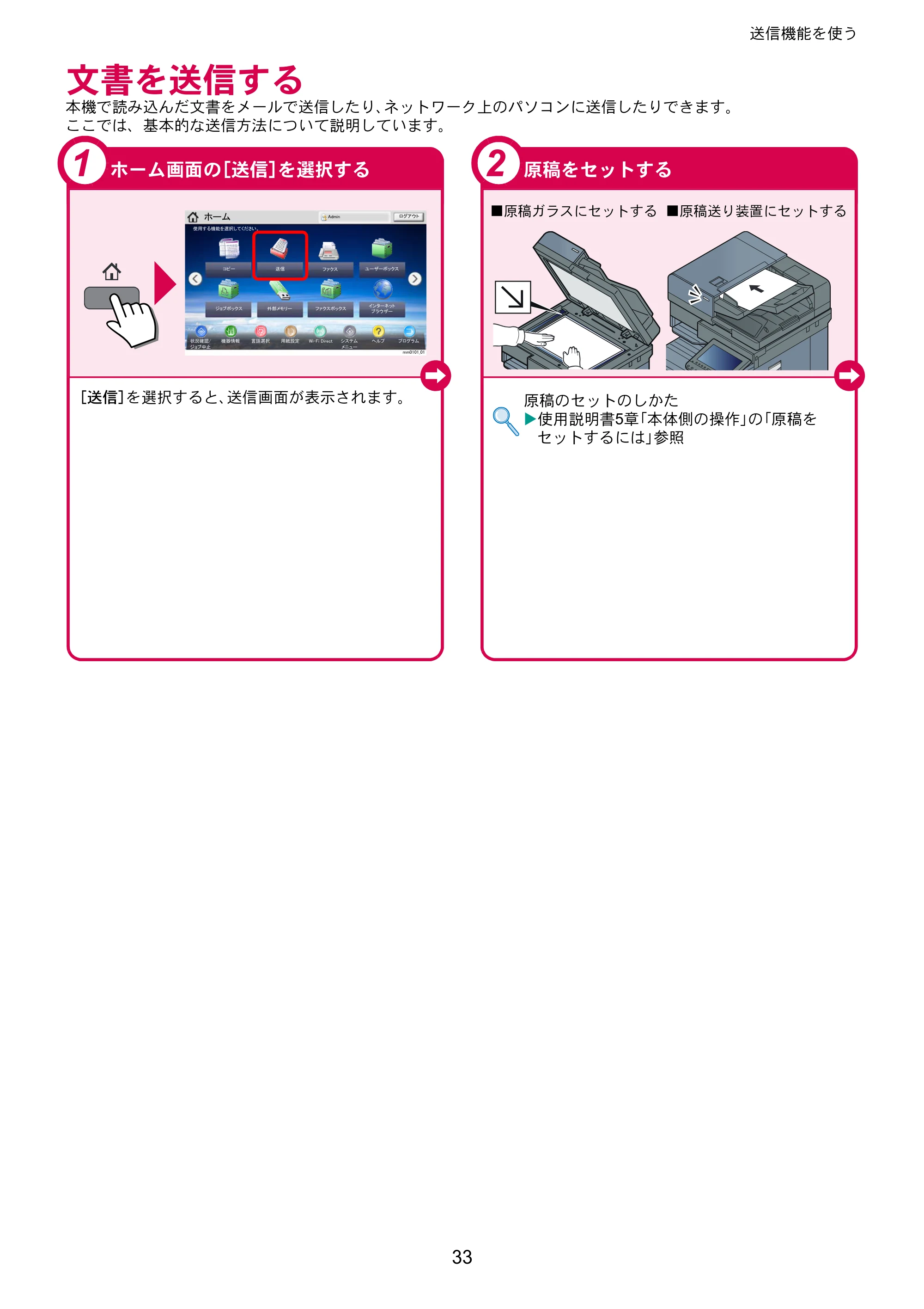 京セラ TASKalfa 3011i / TASKalfa 3511i TASKalfa 3511i/3011i クイックガイド — 文書を送信する — 原本ページ — 33ページ