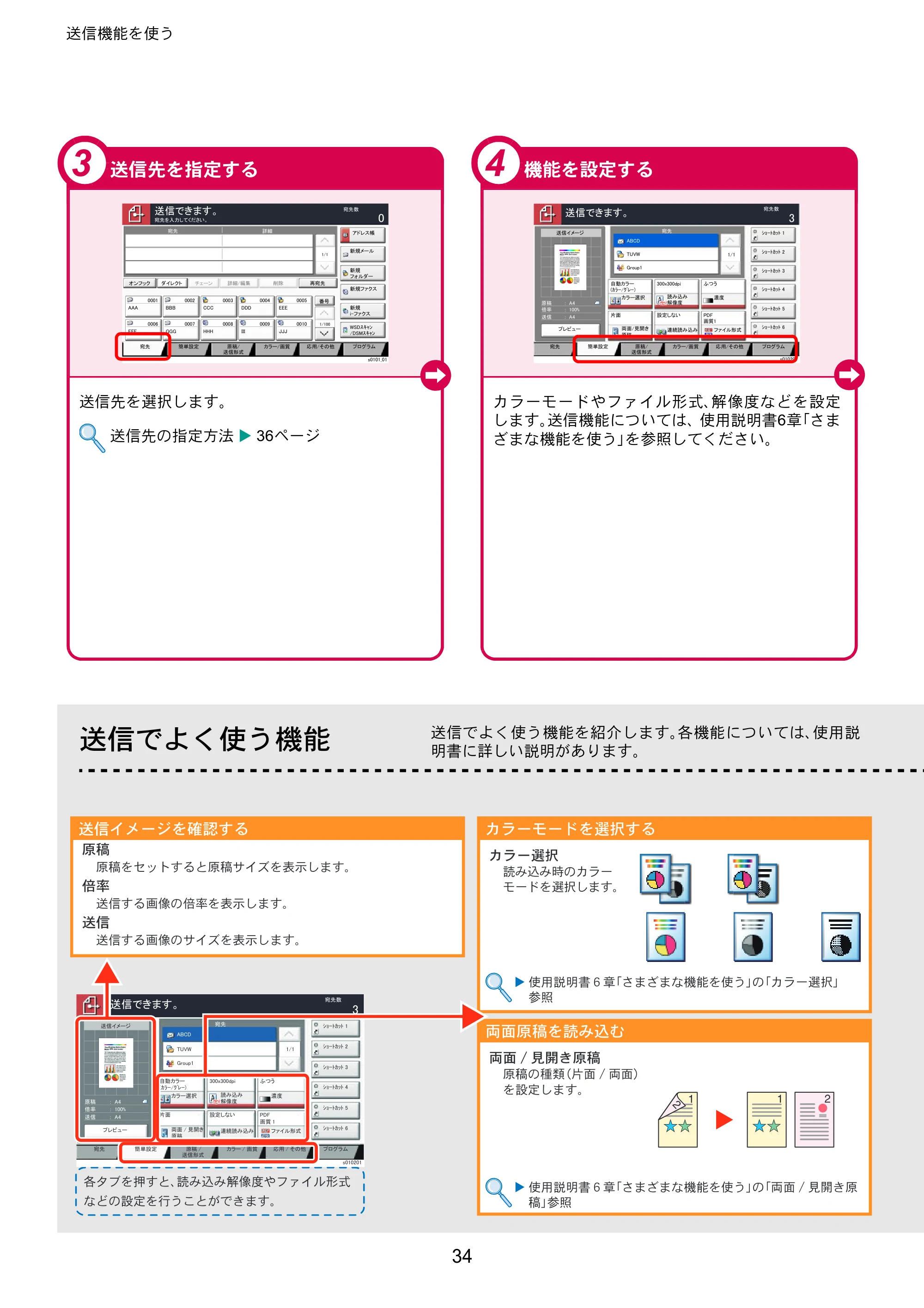 京セラ TASKalfa 3011i / TASKalfa 3511i TASKalfa 3511i/3011i クイックガイド — 原本ページ — 34ページ
